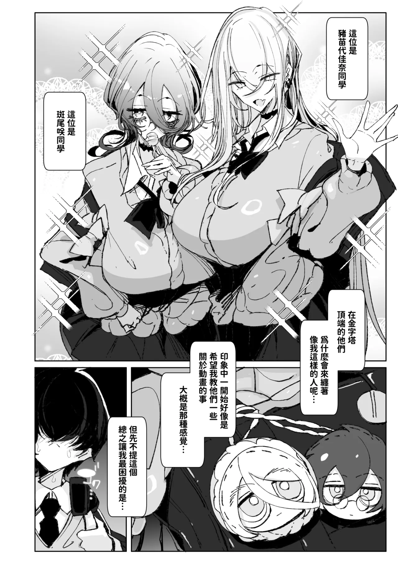 Ja, Kyou kara Otaku-kun wa Watashi-tachi no Karepitte Koto de! | 那麼，從今天起阿宅同學就是我們的男朋友啦！ page 5 full