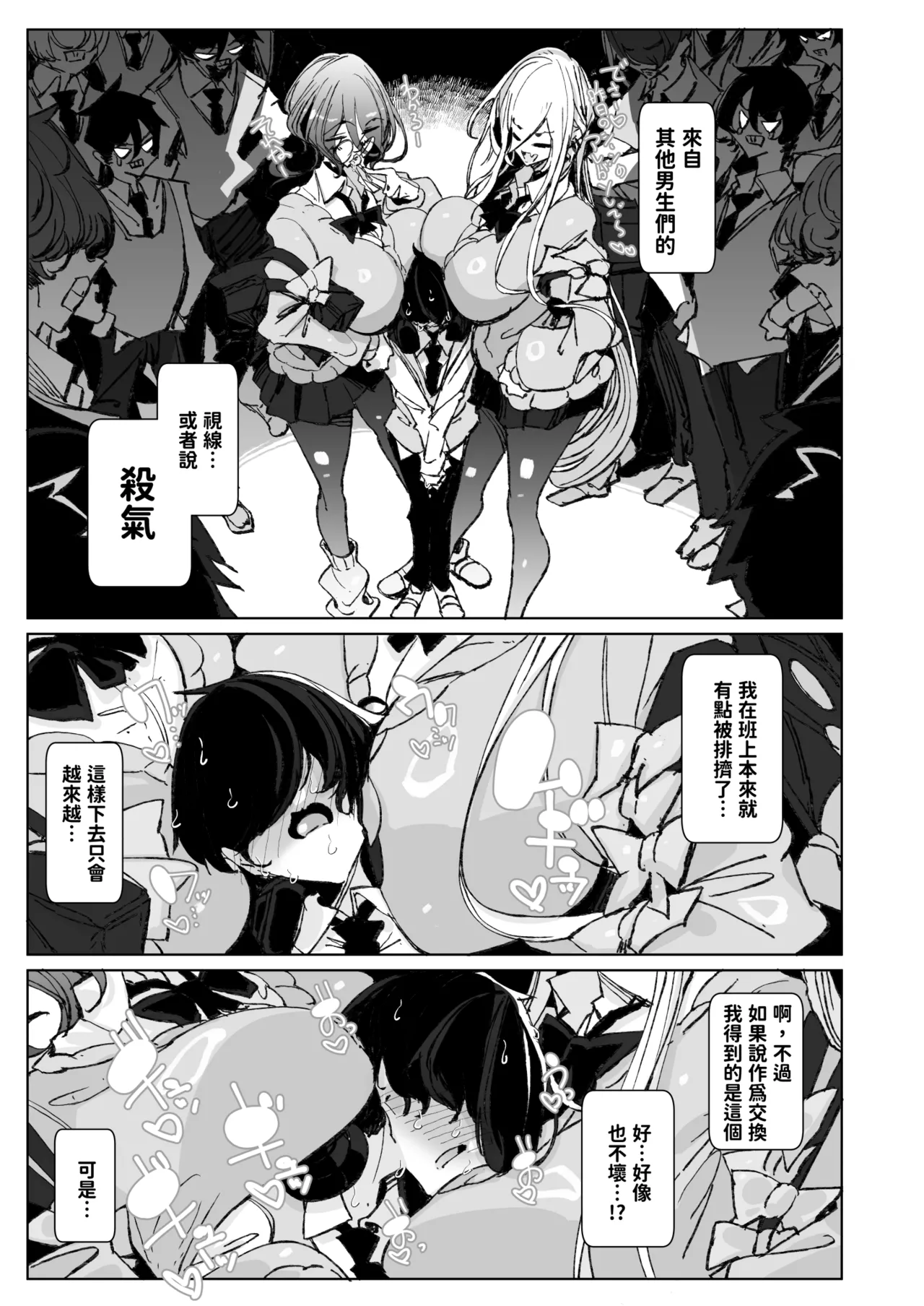 Ja, Kyou kara Otaku-kun wa Watashi-tachi no Karepitte Koto de! | 那麼，從今天起阿宅同學就是我們的男朋友啦！ page 6 full