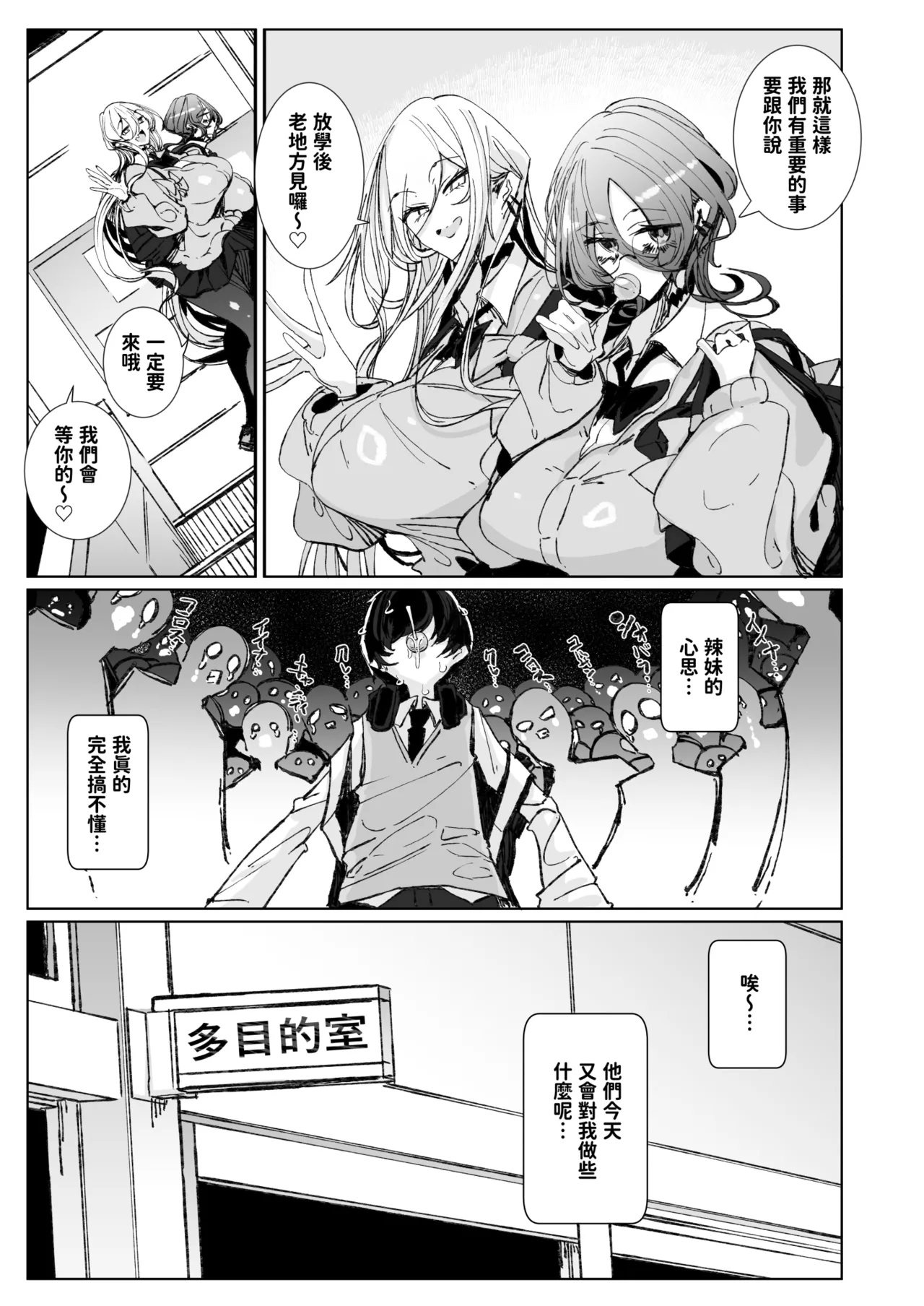 Ja, Kyou kara Otaku-kun wa Watashi-tachi no Karepitte Koto de! | 那麼，從今天起阿宅同學就是我們的男朋友啦！ page 8 full