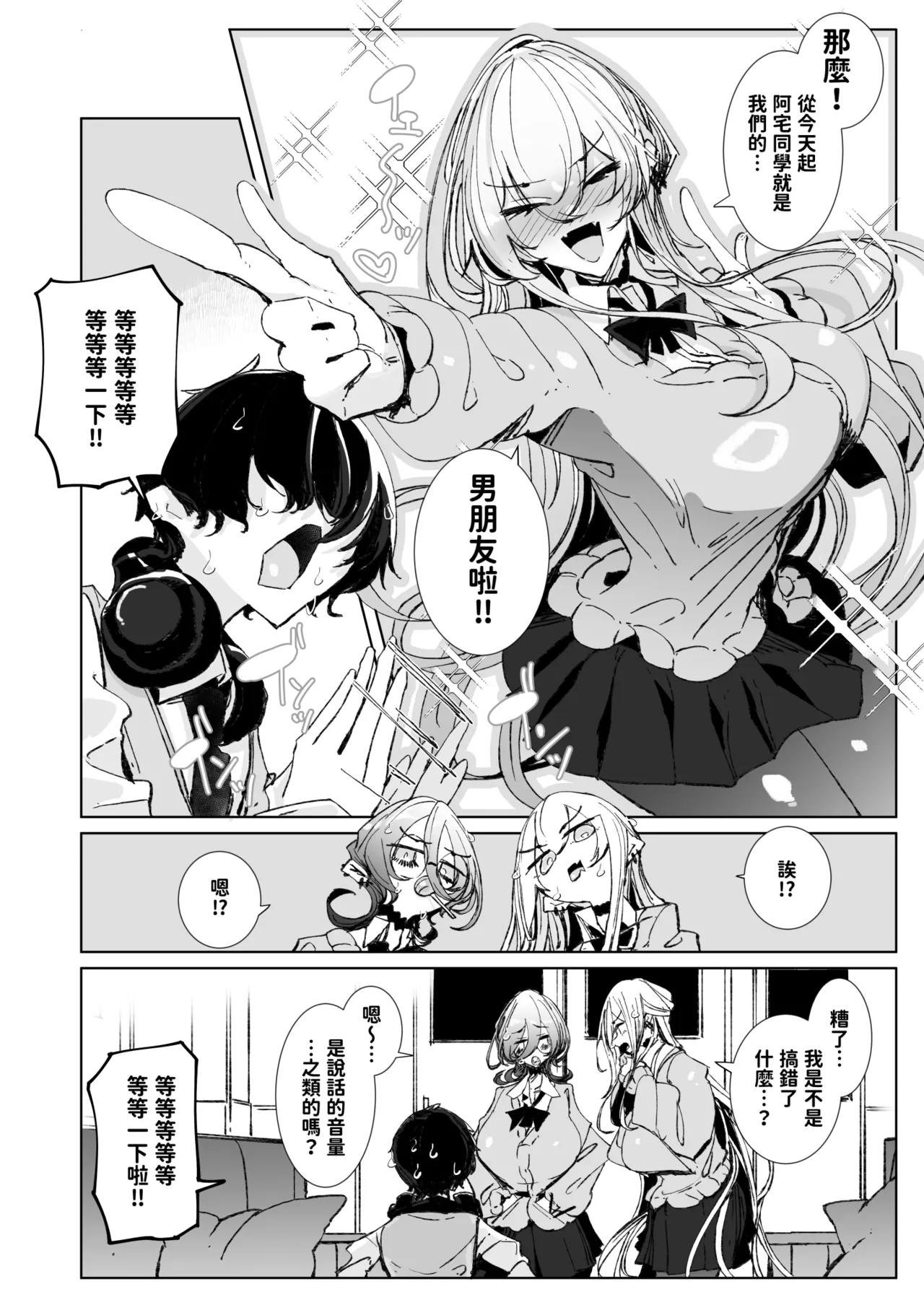 Ja, Kyou kara Otaku-kun wa Watashi-tachi no Karepitte Koto de! | 那麼，從今天起阿宅同學就是我們的男朋友啦！ page 9 full