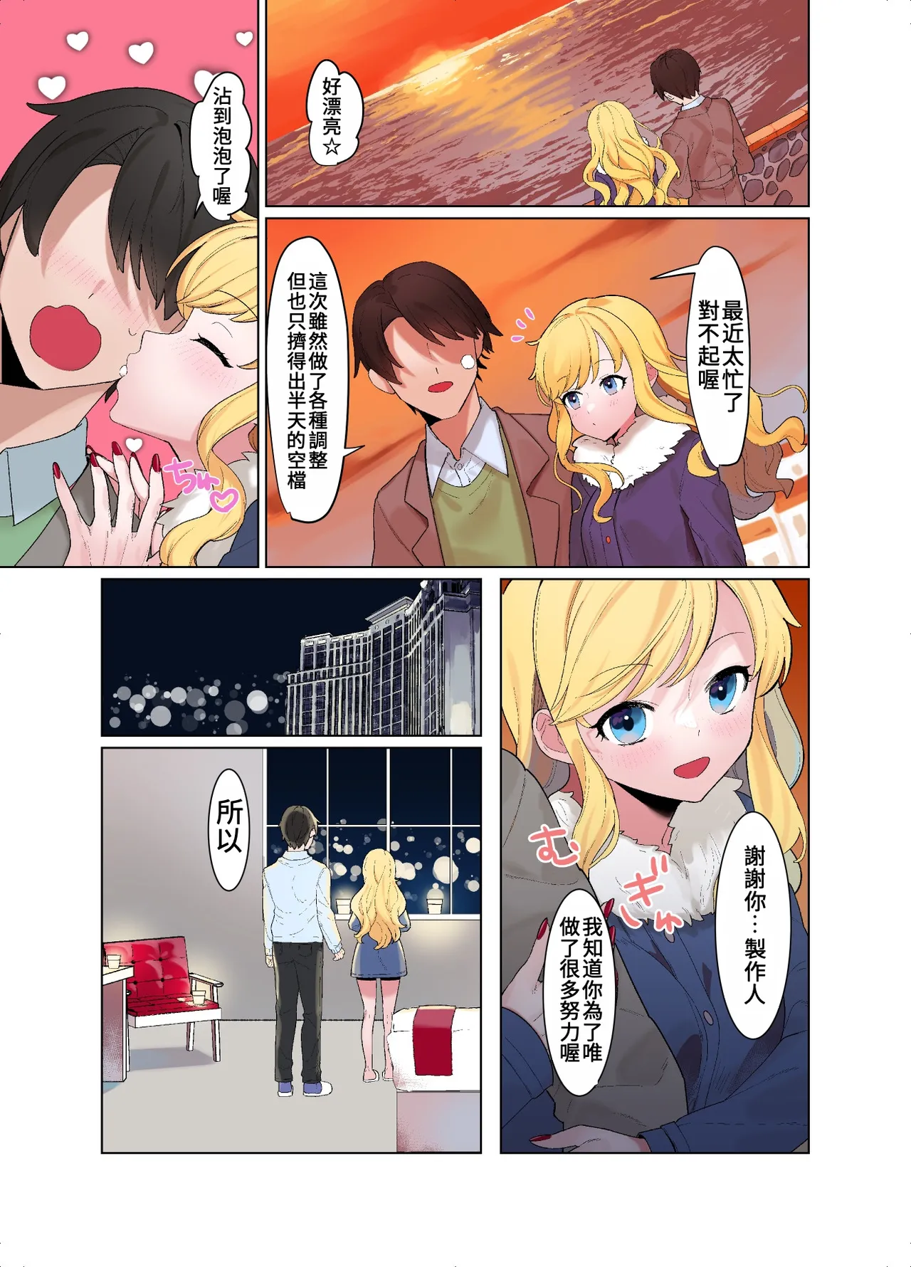 Jouyoku Paraiso page 6 full