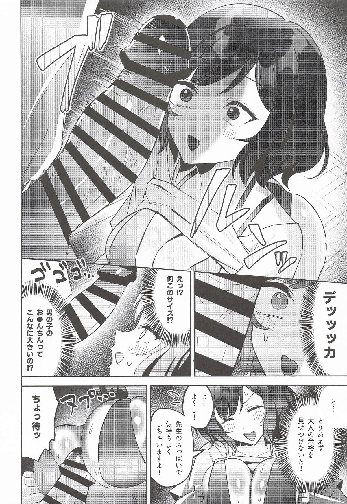 プロデューサーくんにご褒美あげちゃいます! page 5 full