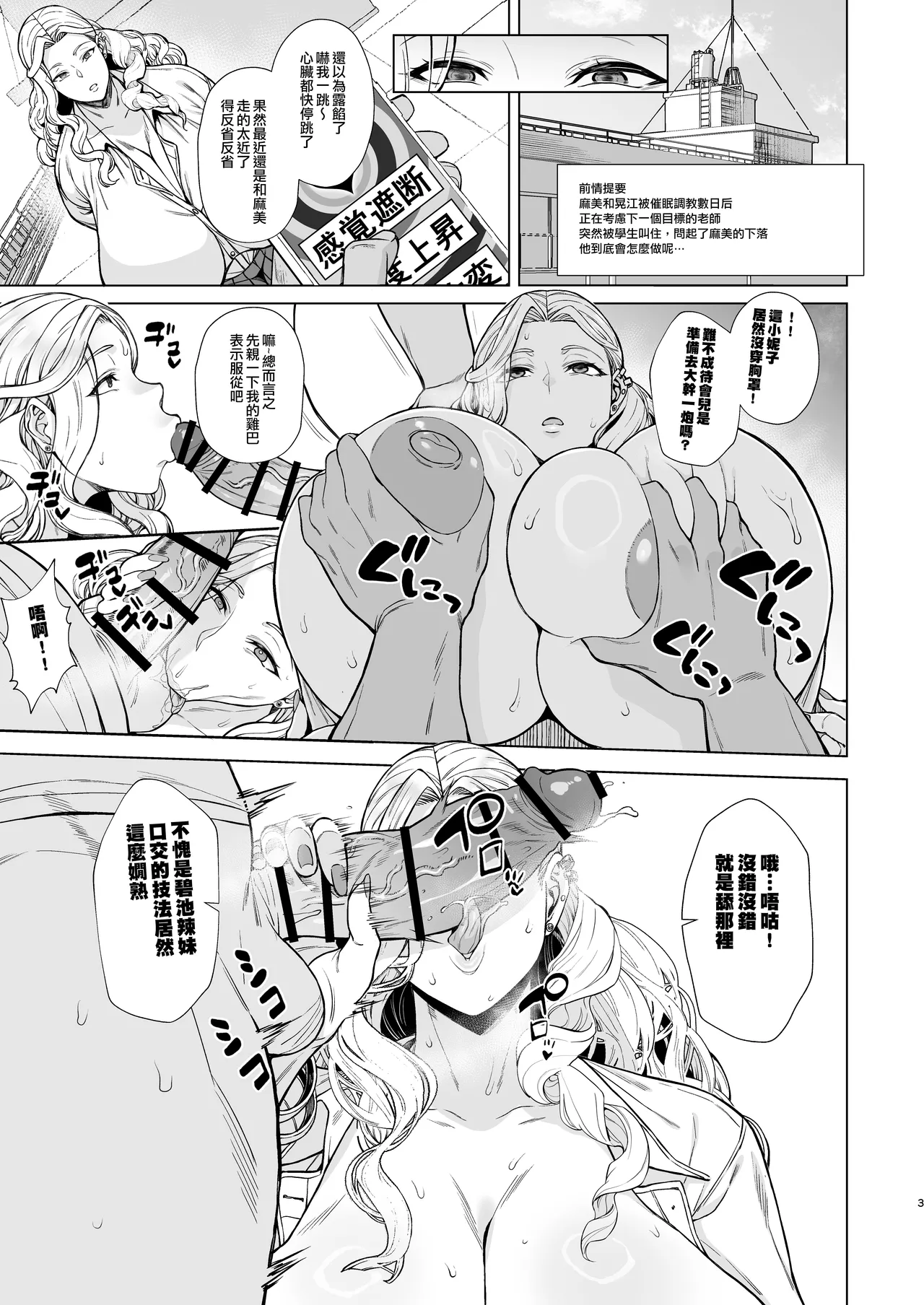 Are? Joshikousei Saimin tte Konna ni Kantan datta no? 3 | 啊咧？催眠女子Ｏ中生居然如此簡單？3 page 3 full