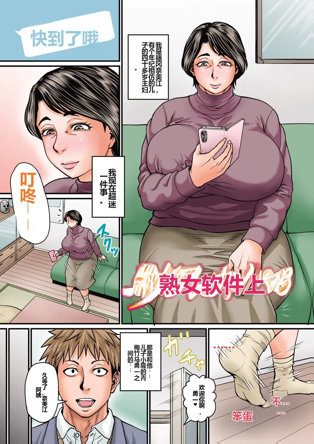 Otosaretai Jukujo-tachi page 6 full