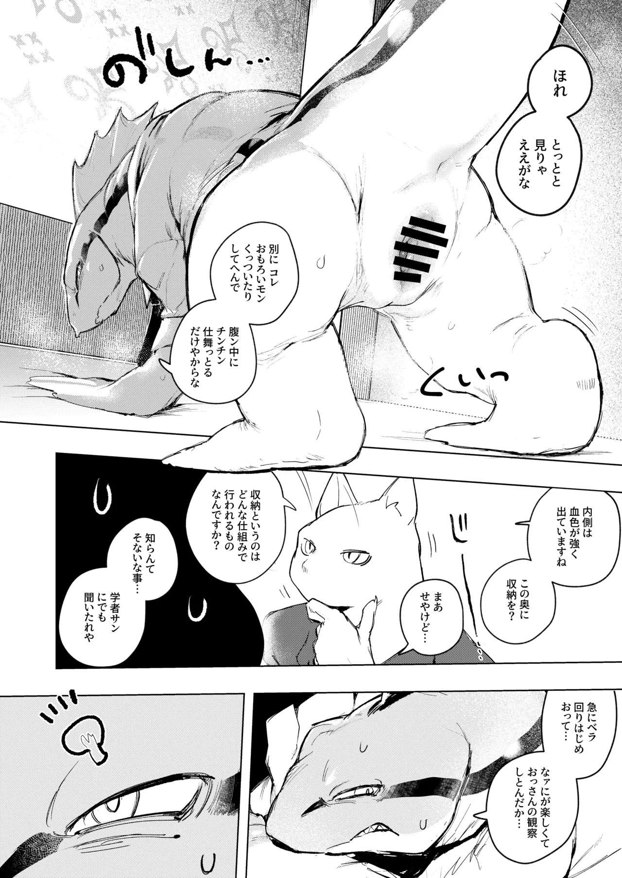 雌性後熟 page 8 full
