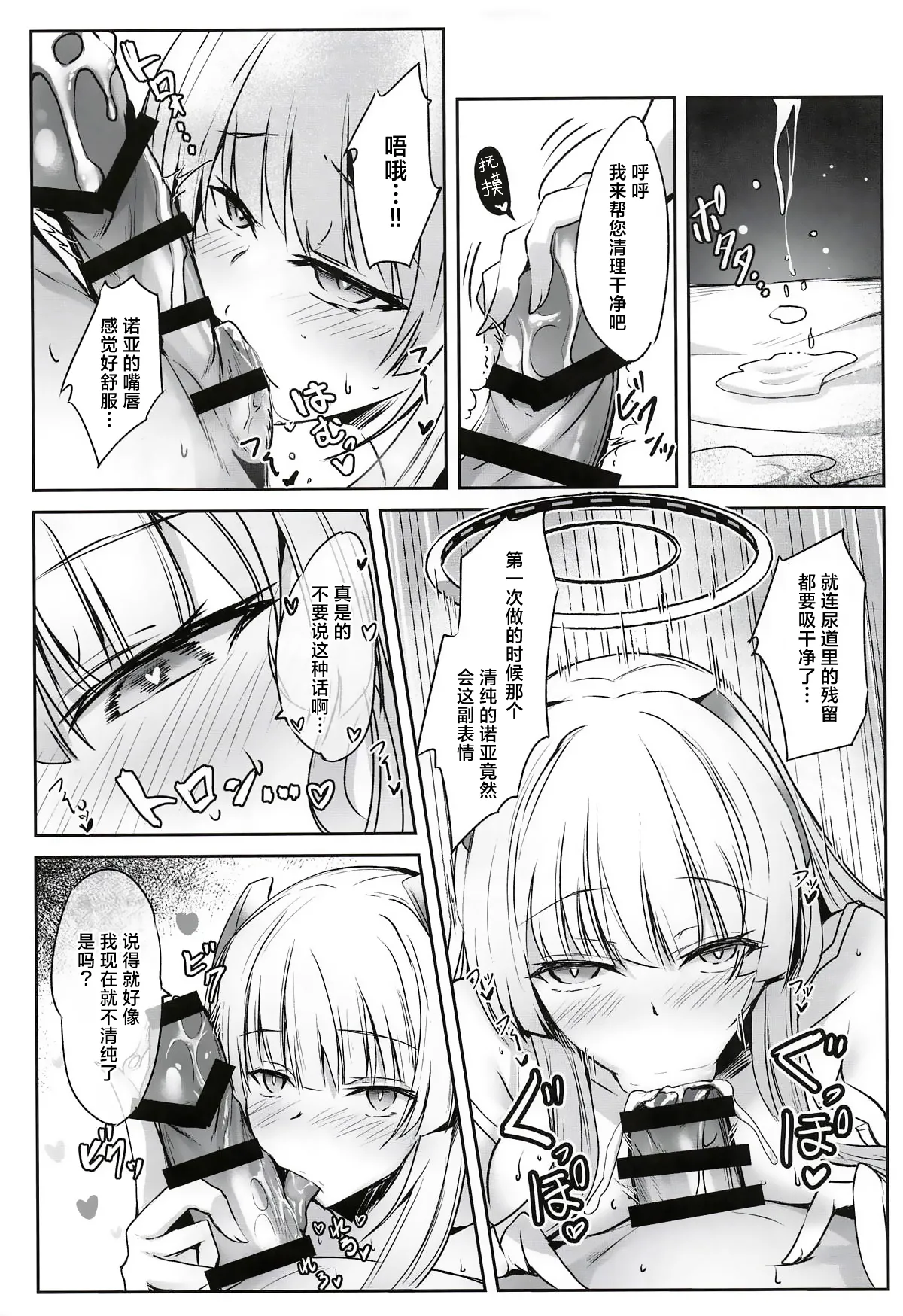 Noa-chan no Shiro Shitagi Hon | 生盐诺亚的白内衣本 page 10 full