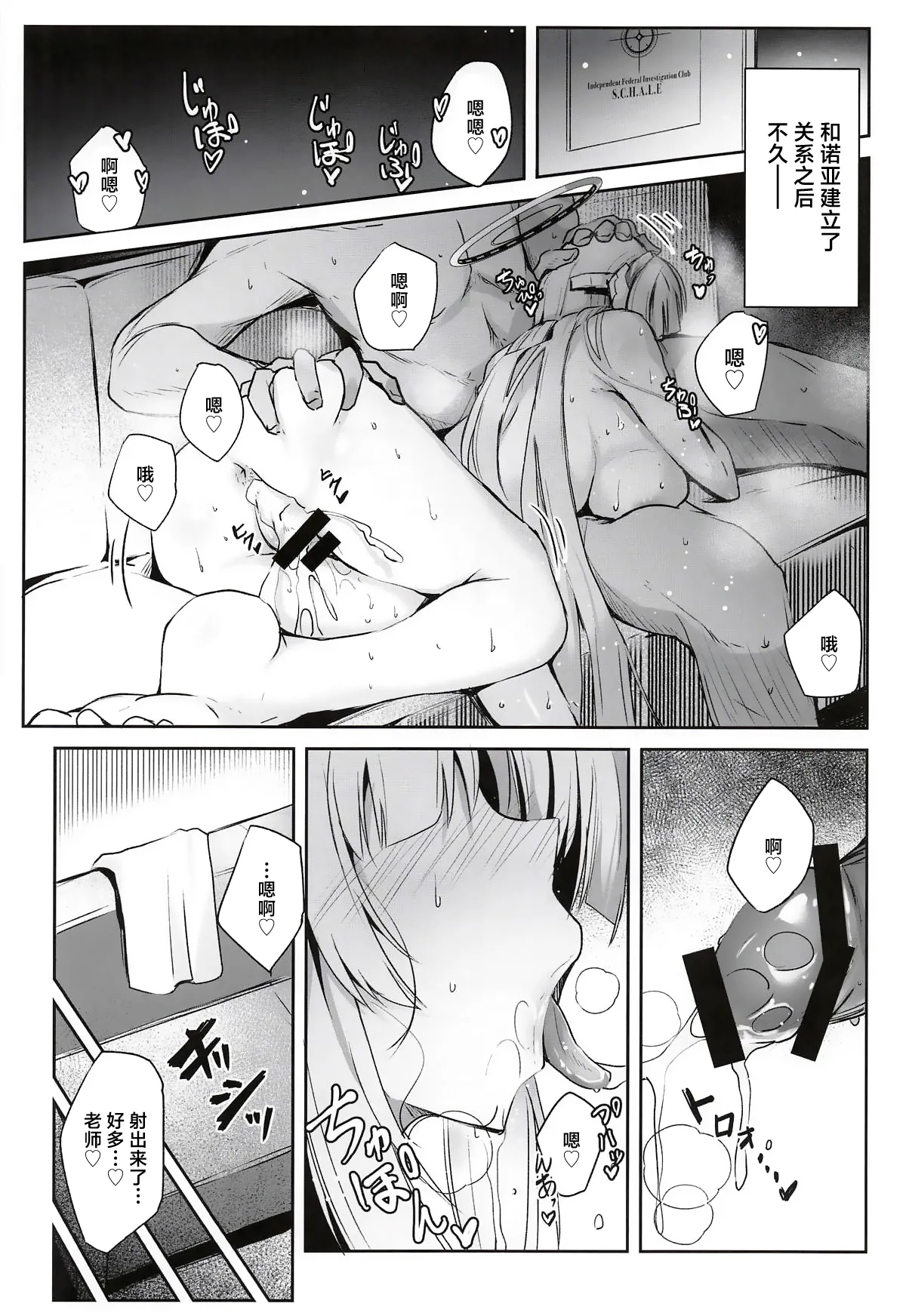 Noa-chan no Shiro Shitagi Hon | 生盐诺亚的白内衣本 page 3 full