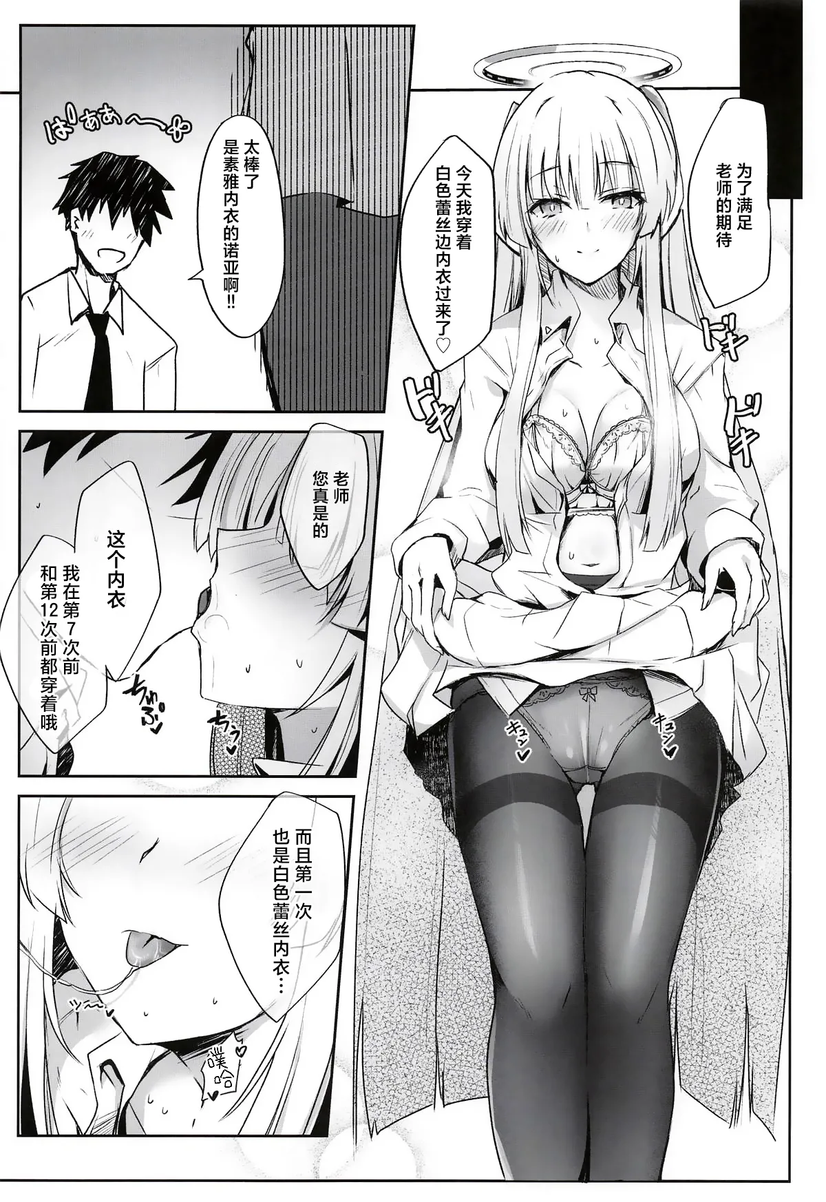 Noa-chan no Shiro Shitagi Hon | 生盐诺亚的白内衣本 page 5 full