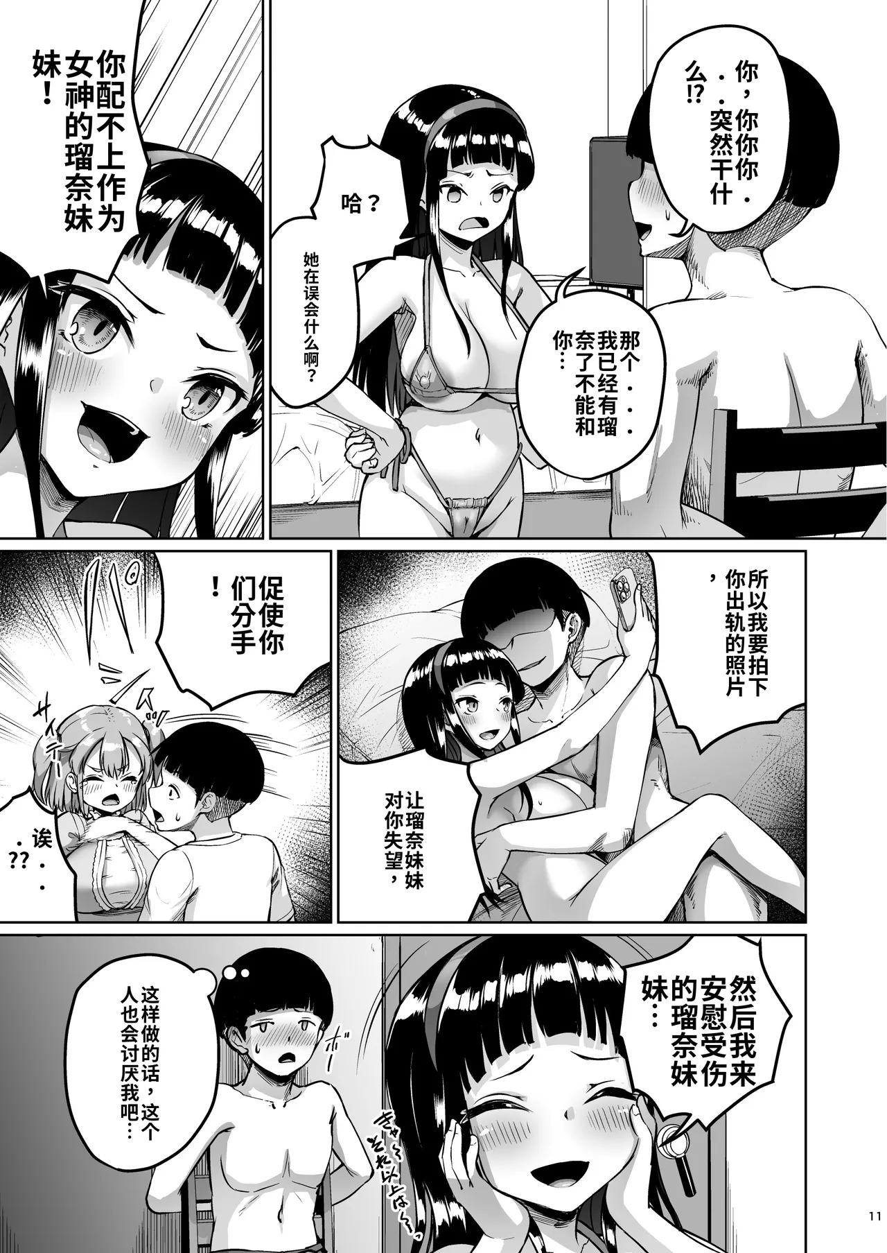 Chiisana Kanojo wa AV Jou 3 （ai渣翻） page 10 full