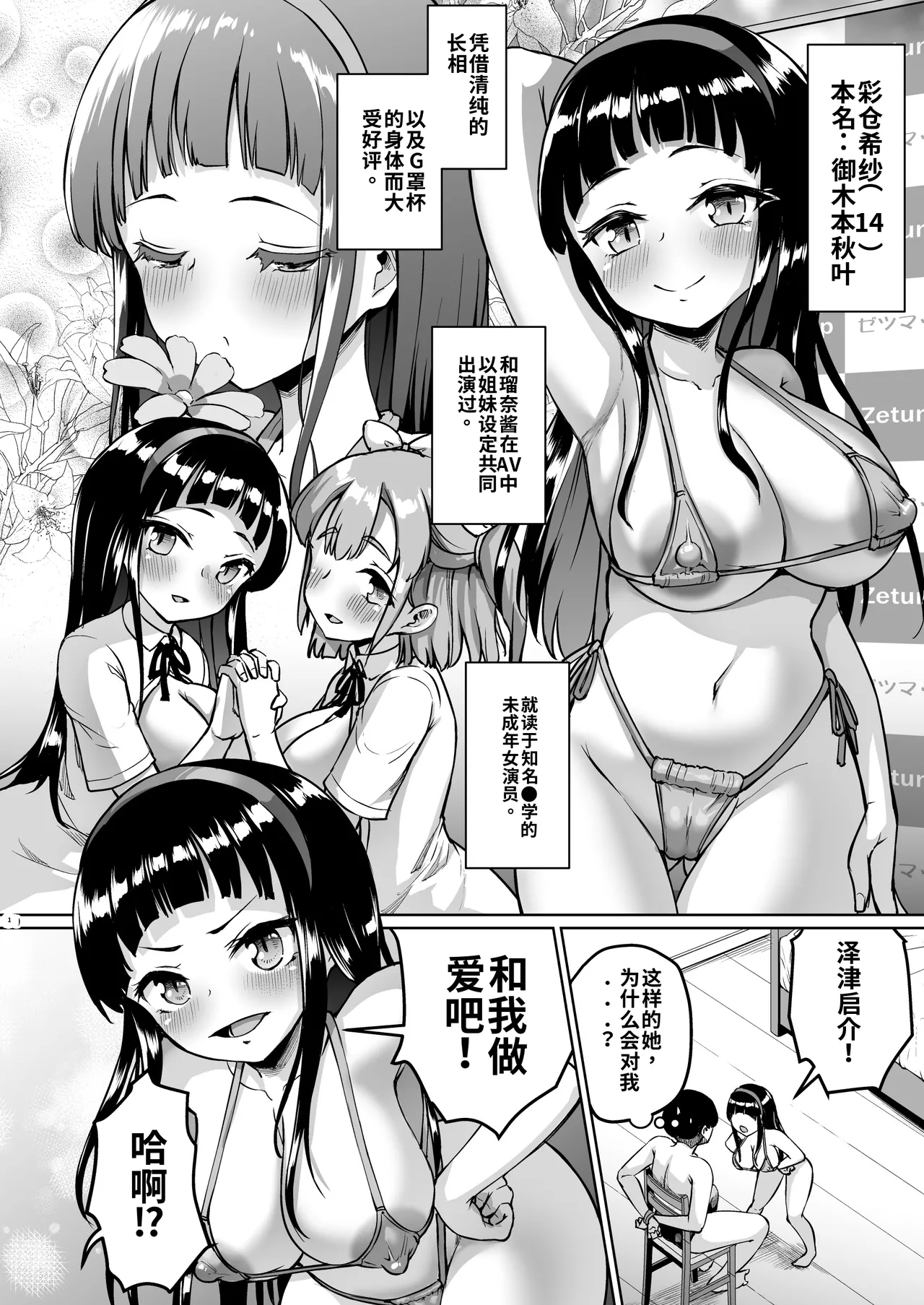 Chiisana Kanojo wa AV Jou 3 （ai渣翻） page 9 full