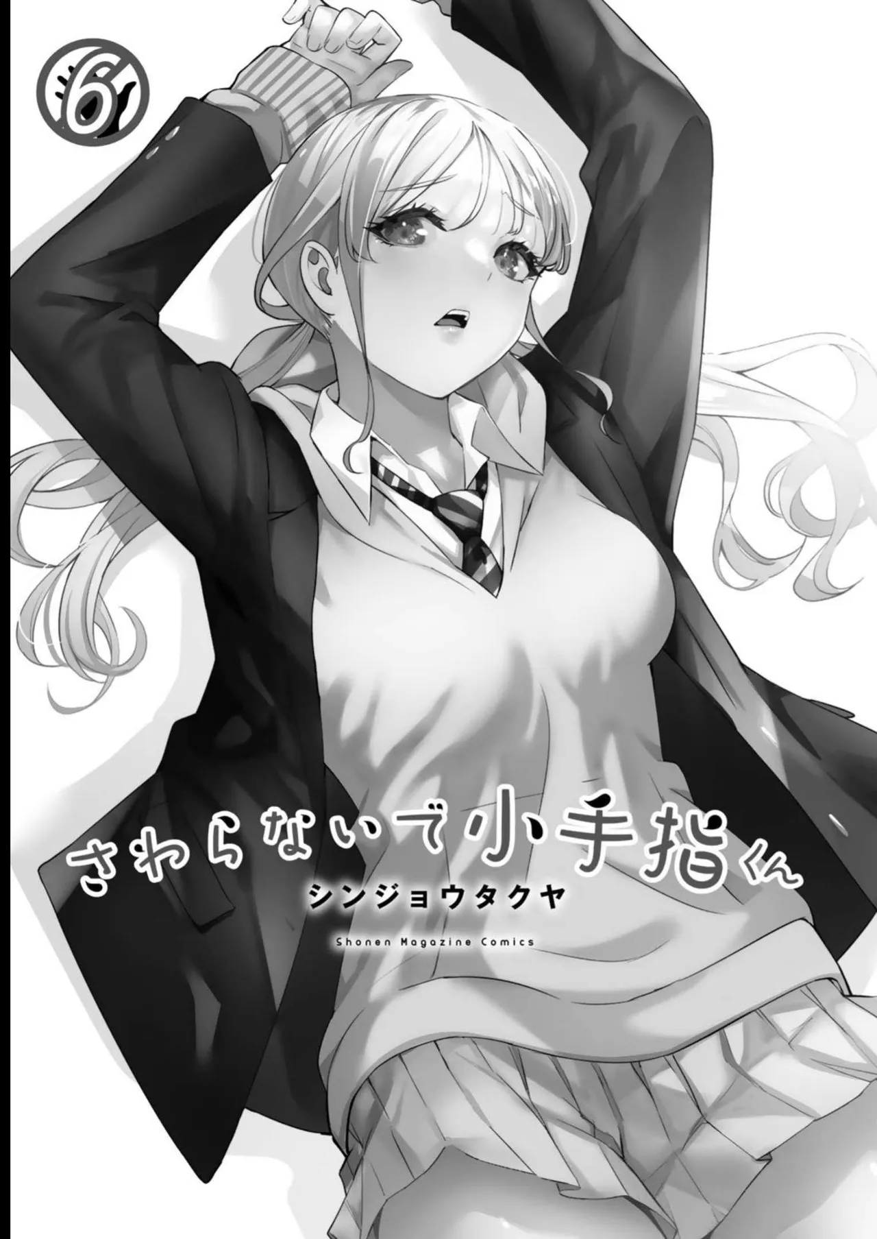 小手指君，请别碰我 第6卷 page 2 full