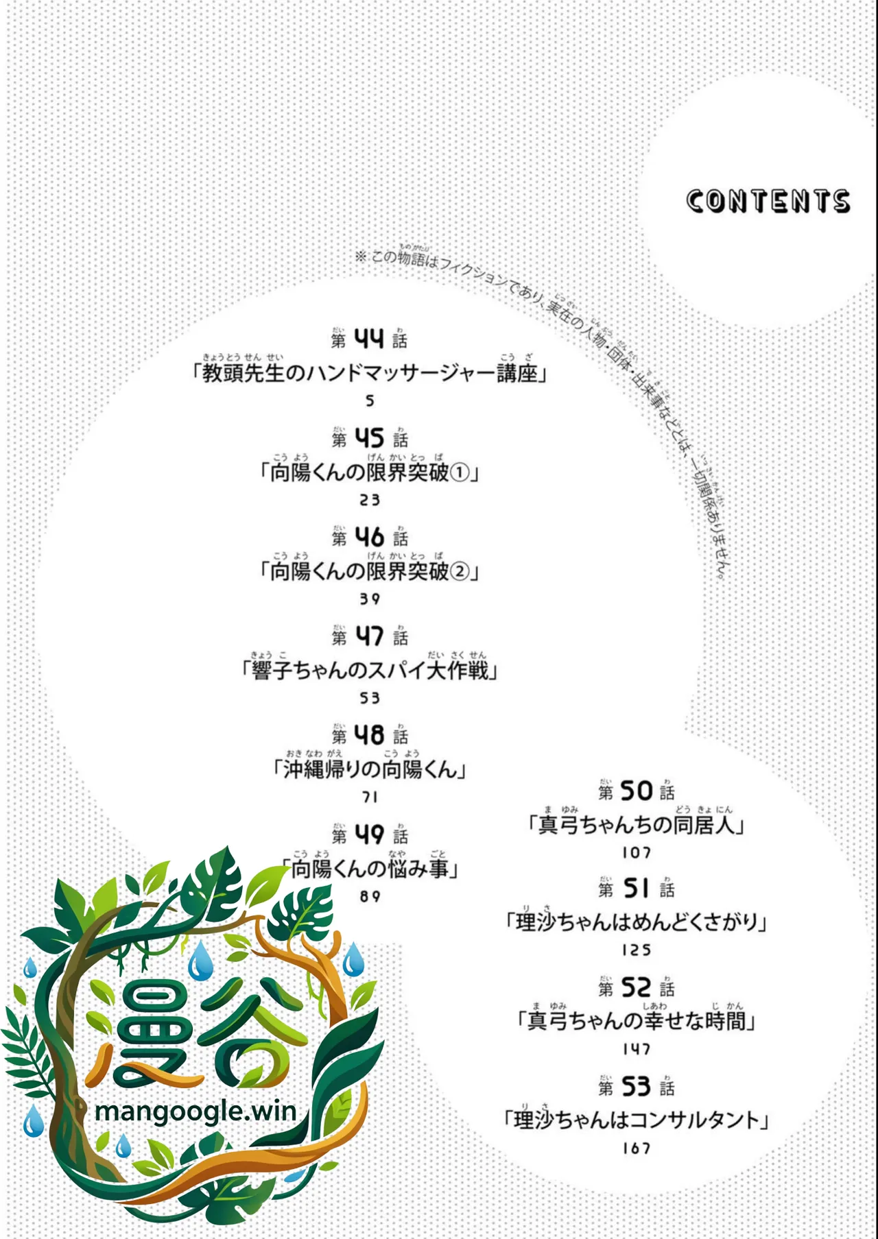 小手指君，请别碰我 第6卷 page 3 full