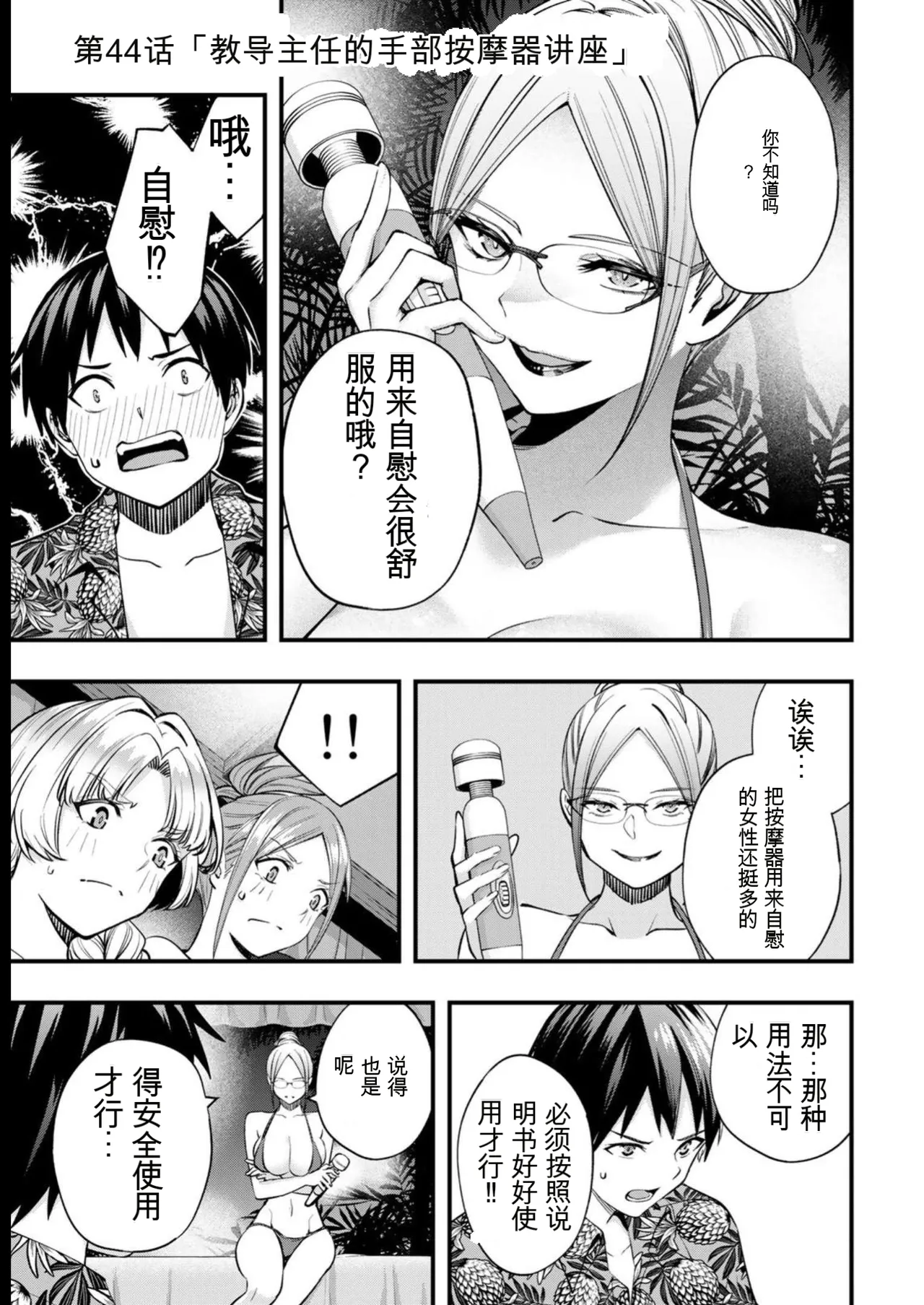 小手指君，请别碰我 第6卷 page 4 full