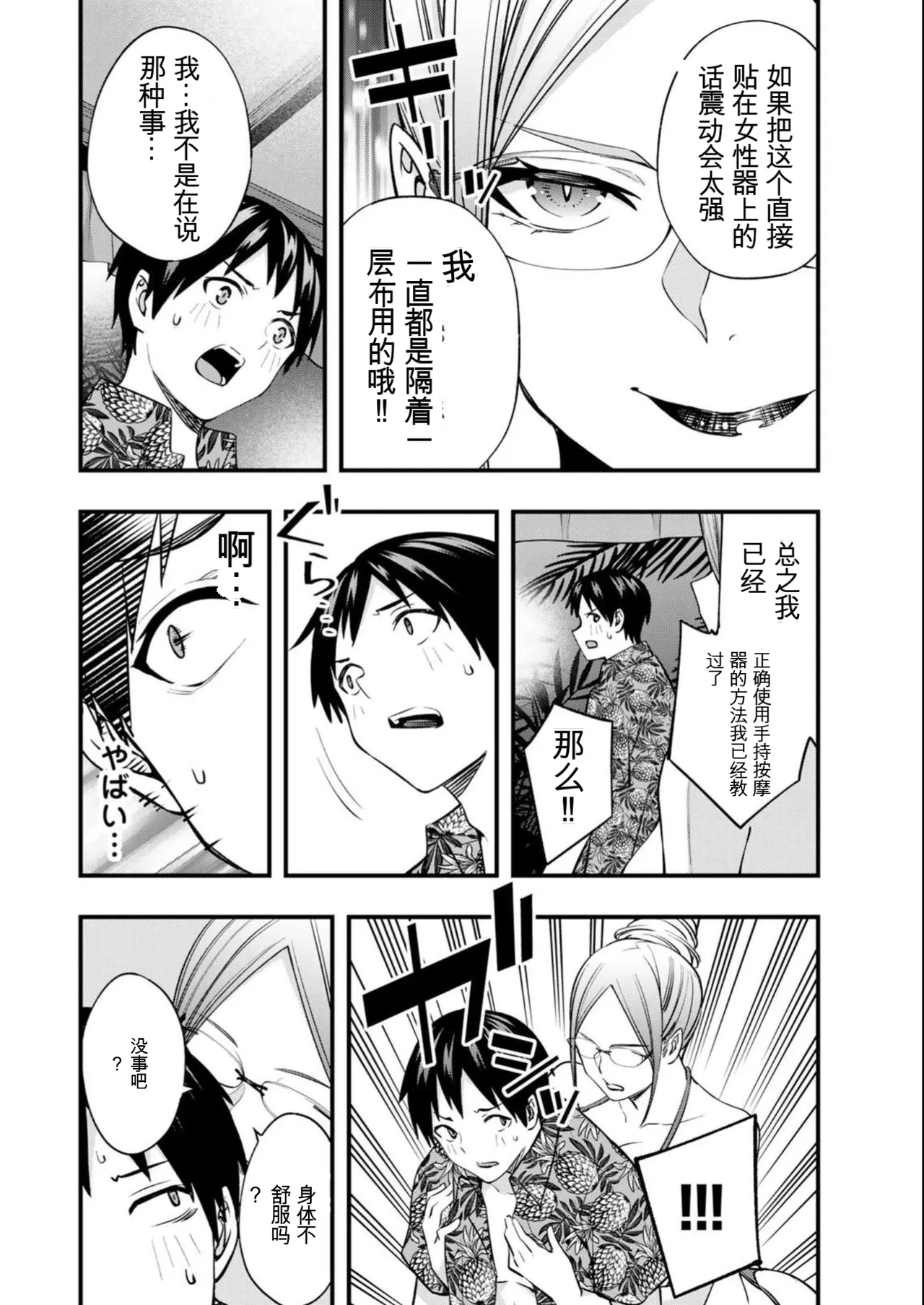 小手指君，请别碰我 第6卷 page 5 full