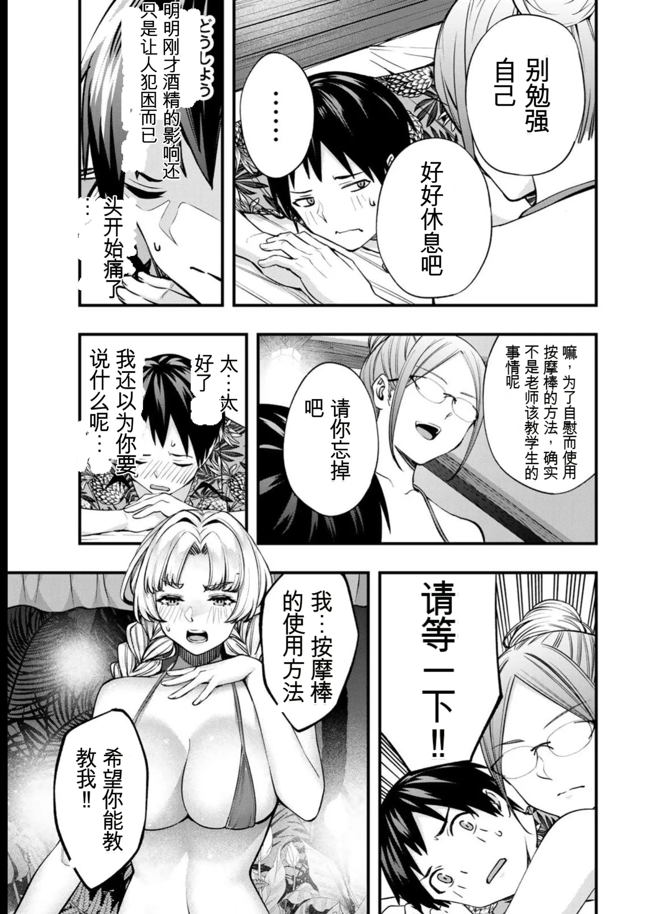 小手指君，请别碰我 第6卷 page 6 full