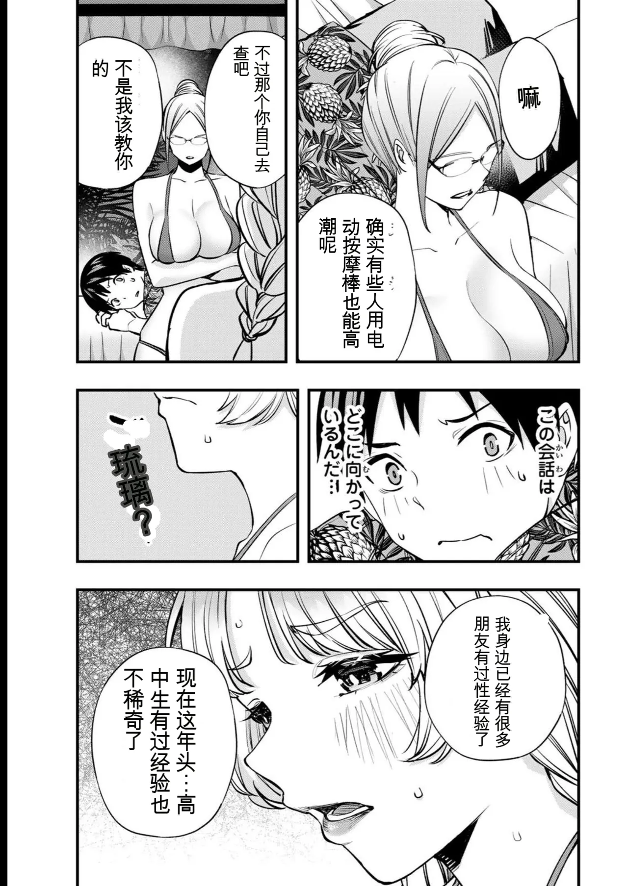 小手指君，请别碰我 第6卷 page 8 full
