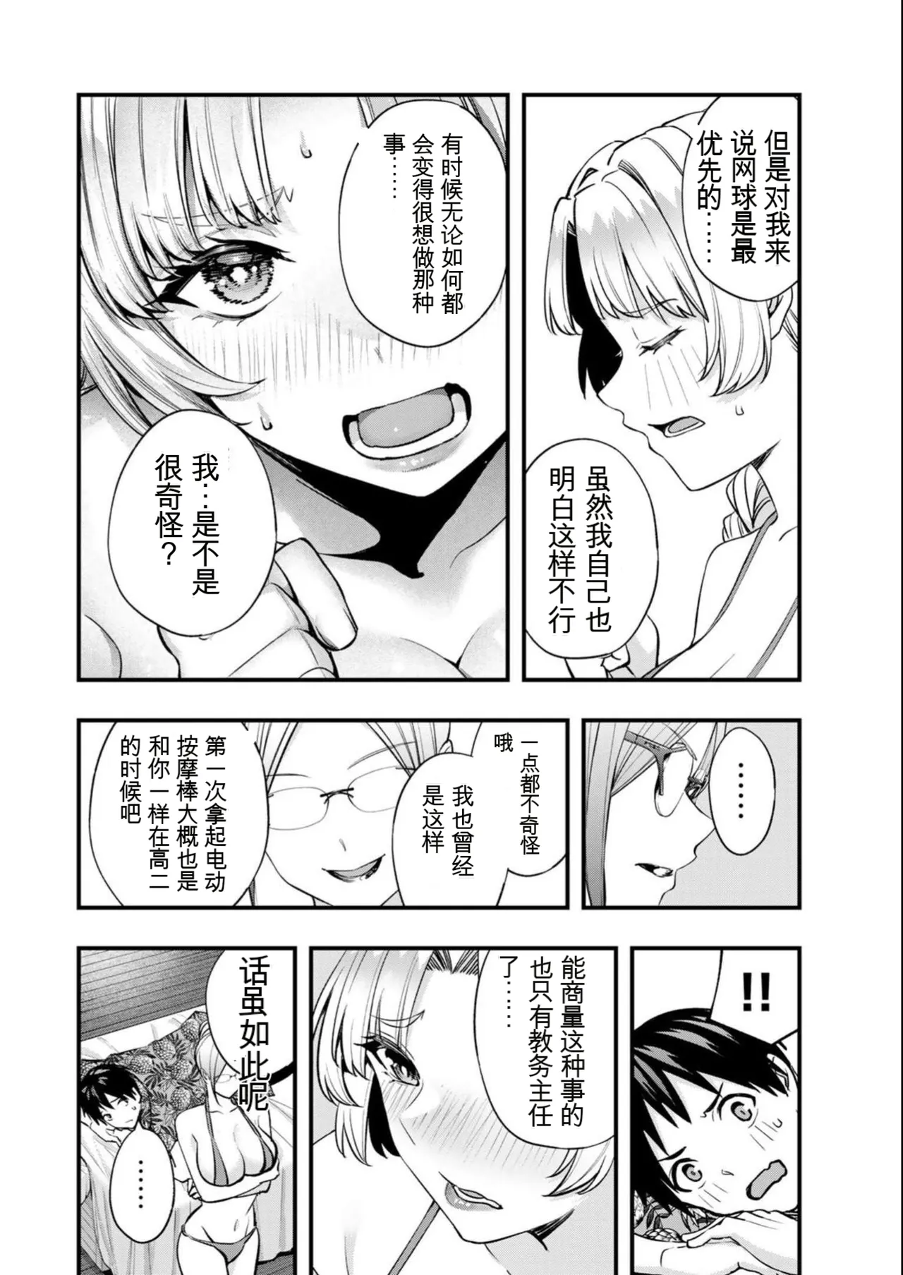 小手指君，请别碰我 第6卷 page 9 full