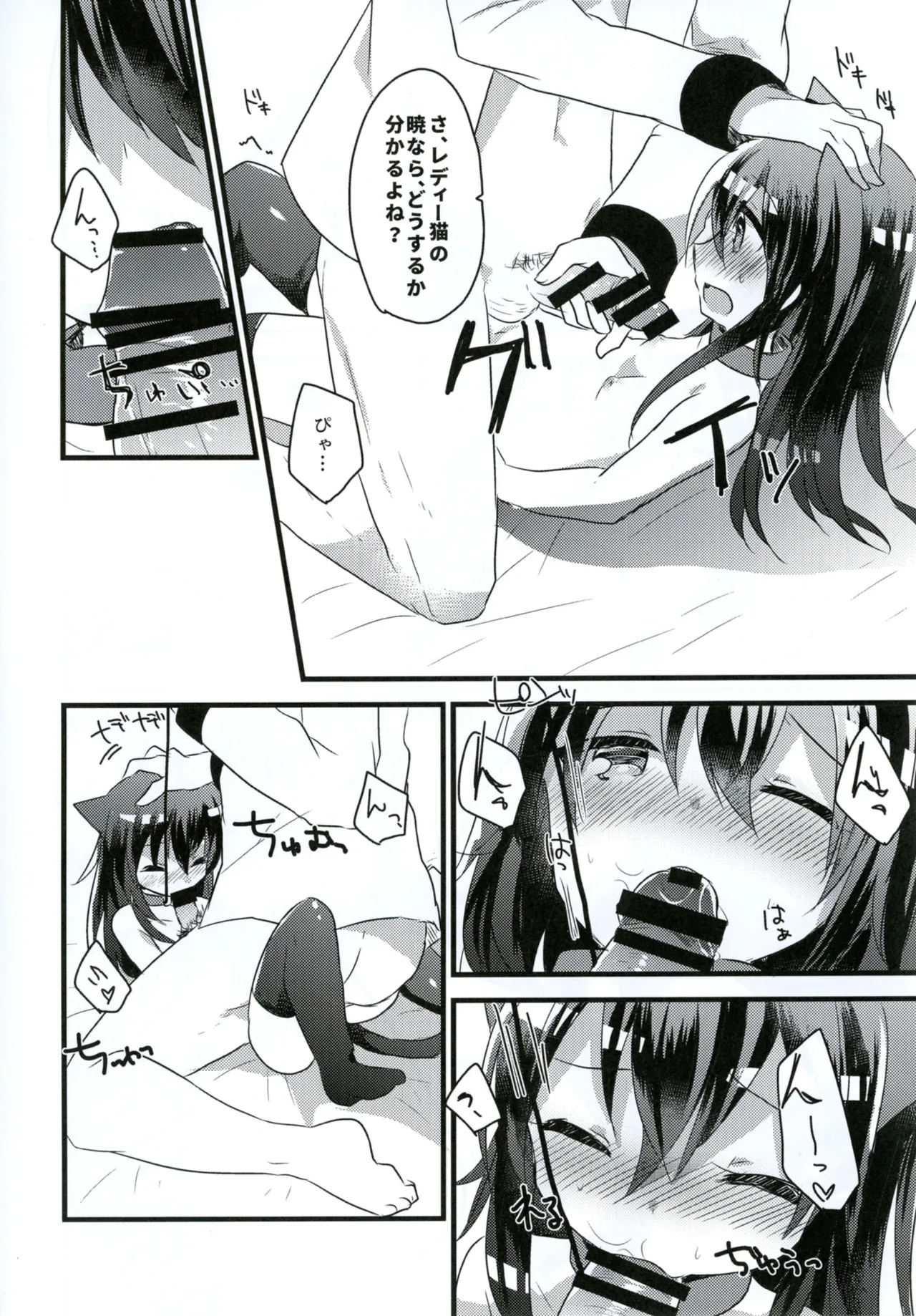 Ore no Seiheki Collection 3 page 8 full