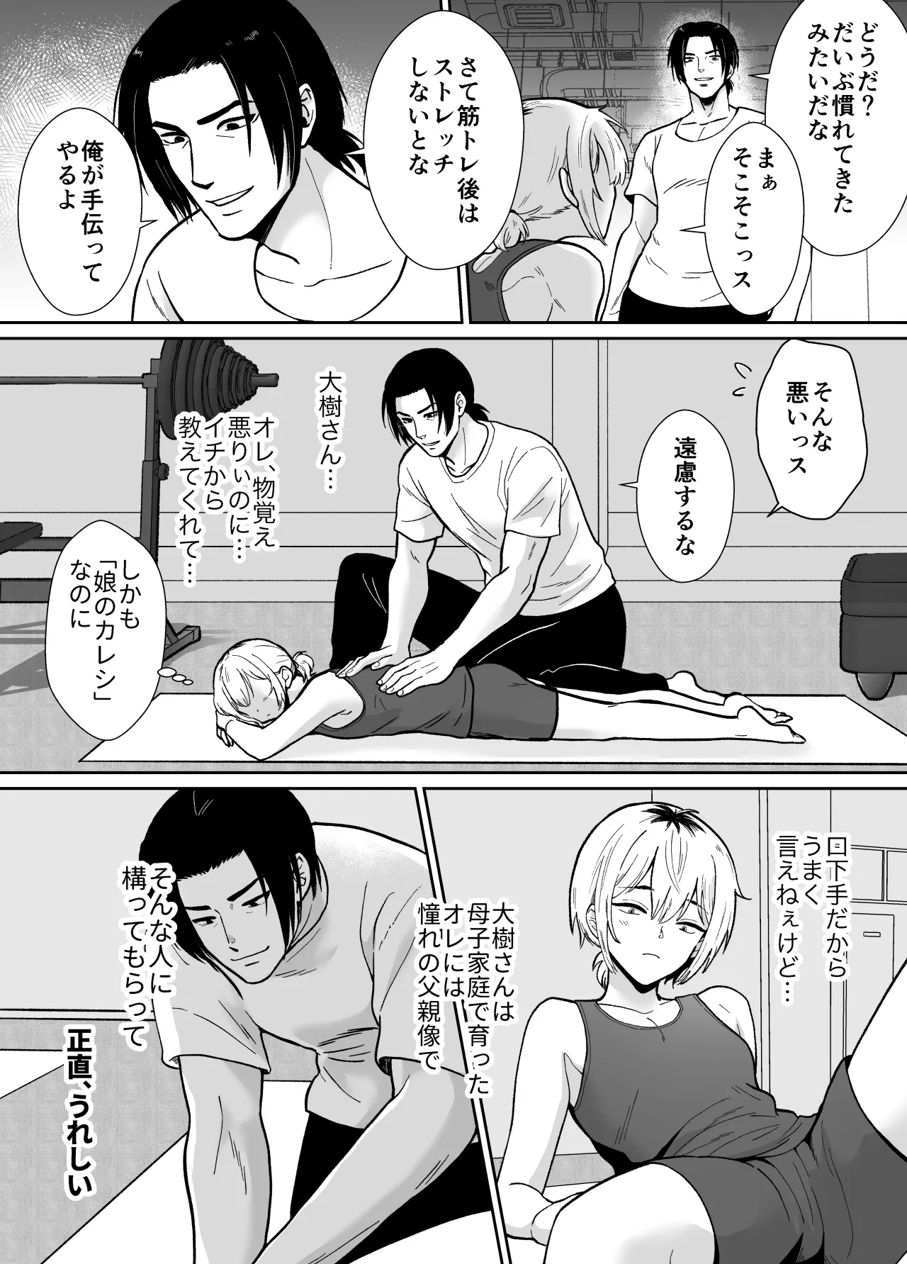 彼女の親父に抱かれています page 5 full