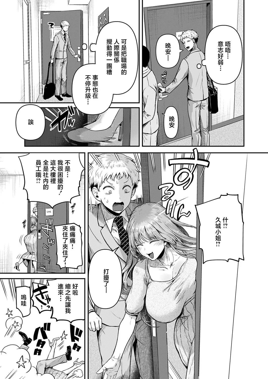 Dσumου_コンプレ温度反です！火縄さん！！ page 9 full
