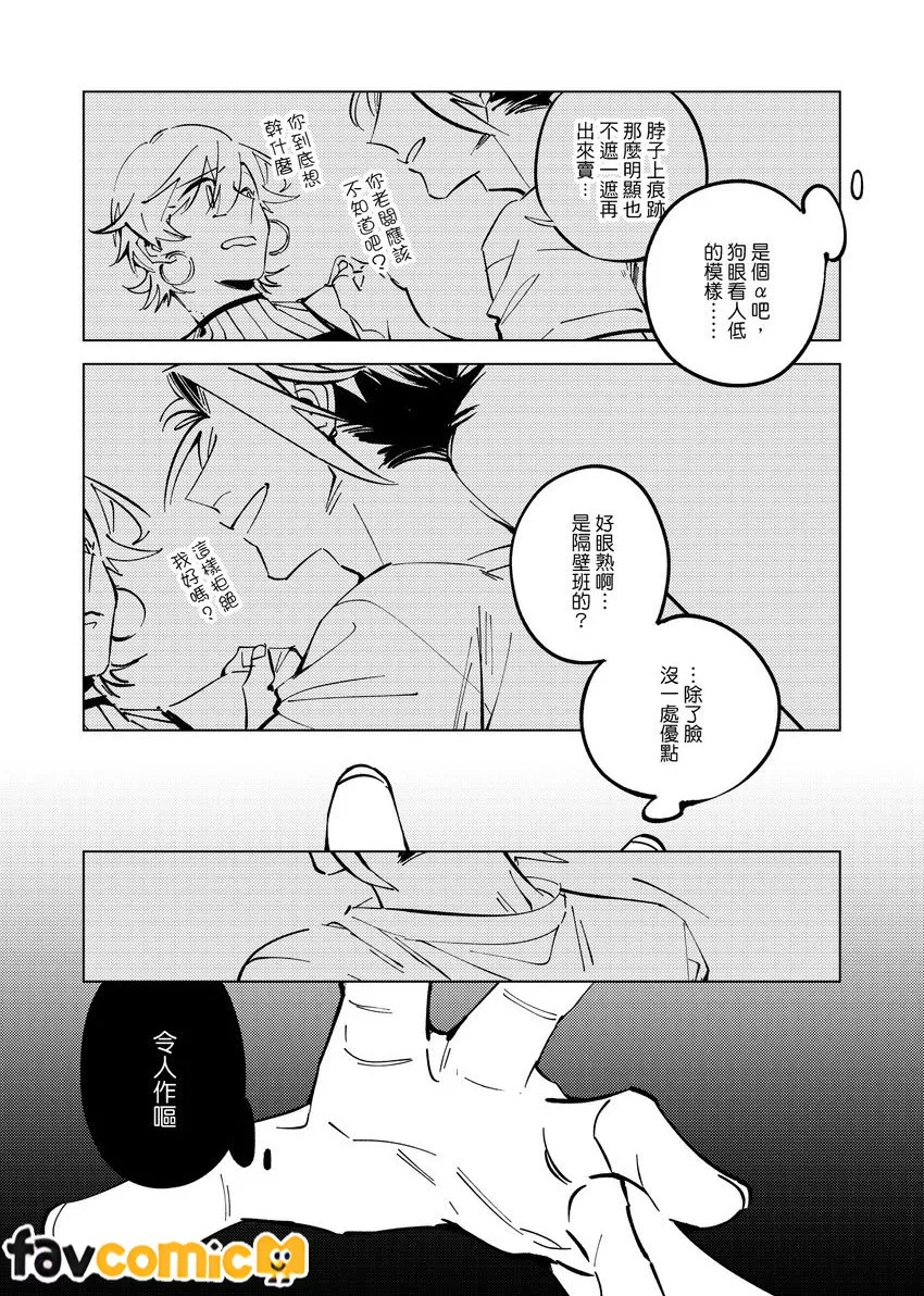 《咬我啊α》-Bite me, Alpha!- page 7 full