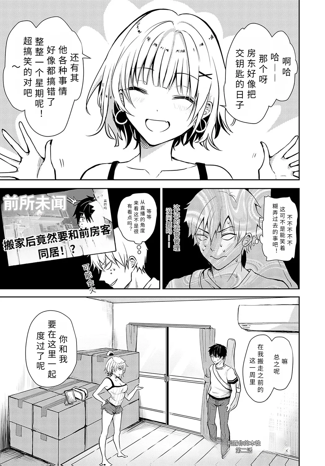 kimi no honsyou wo sarasi te【AI translation】 page 1 full