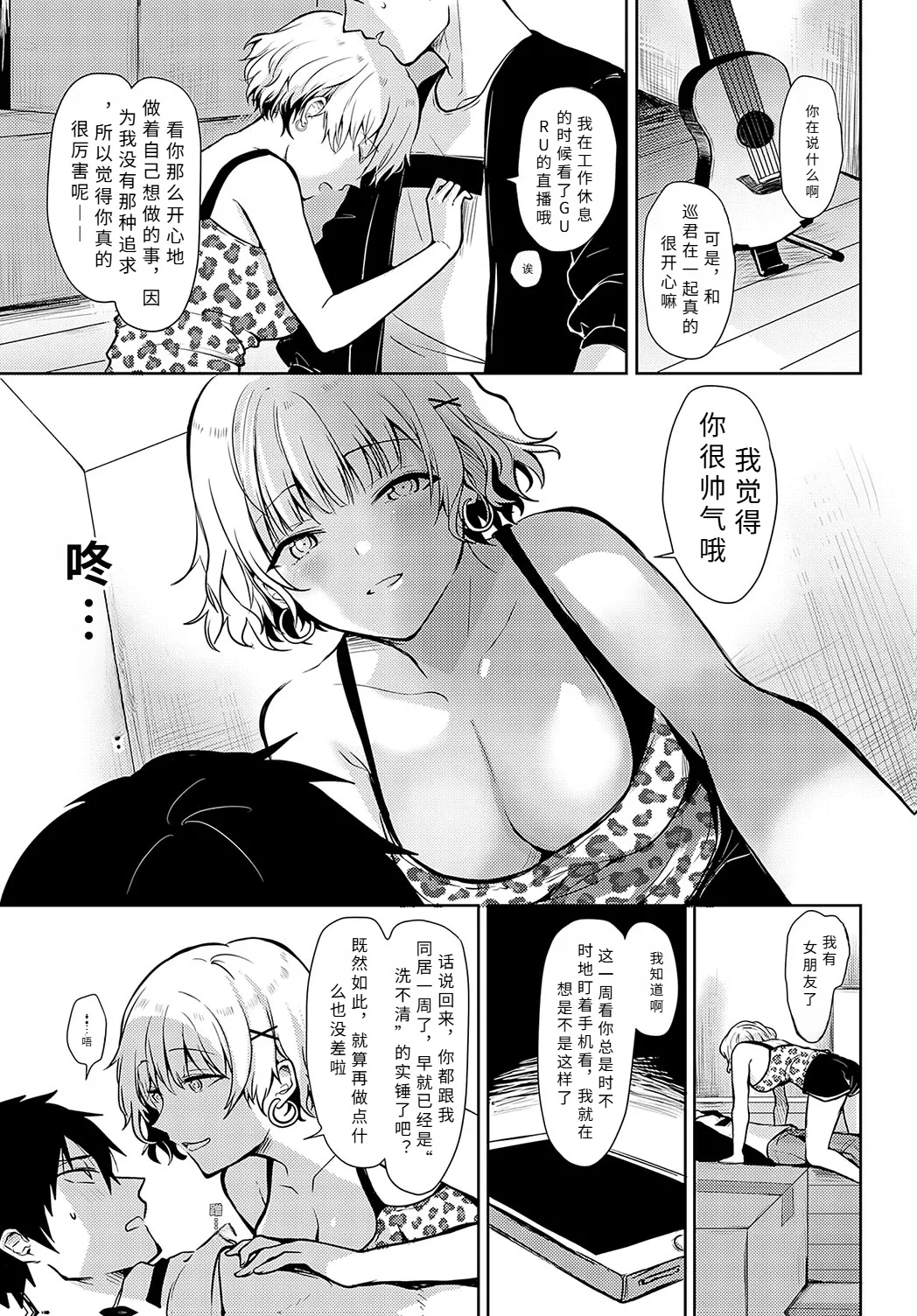 kimi no honsyou wo sarasi te【AI translation】 page 9 full