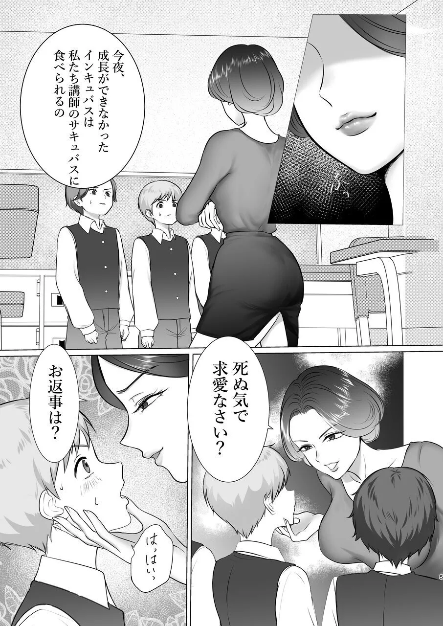 inkyubasu gakuen ～ sakyubasu sensei no tokubetu sidou ～ page 4 full