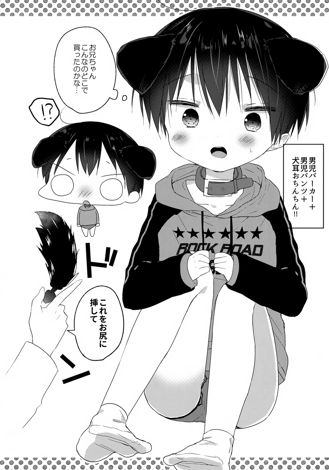 Kisekae Rikuto-kun page 7 full