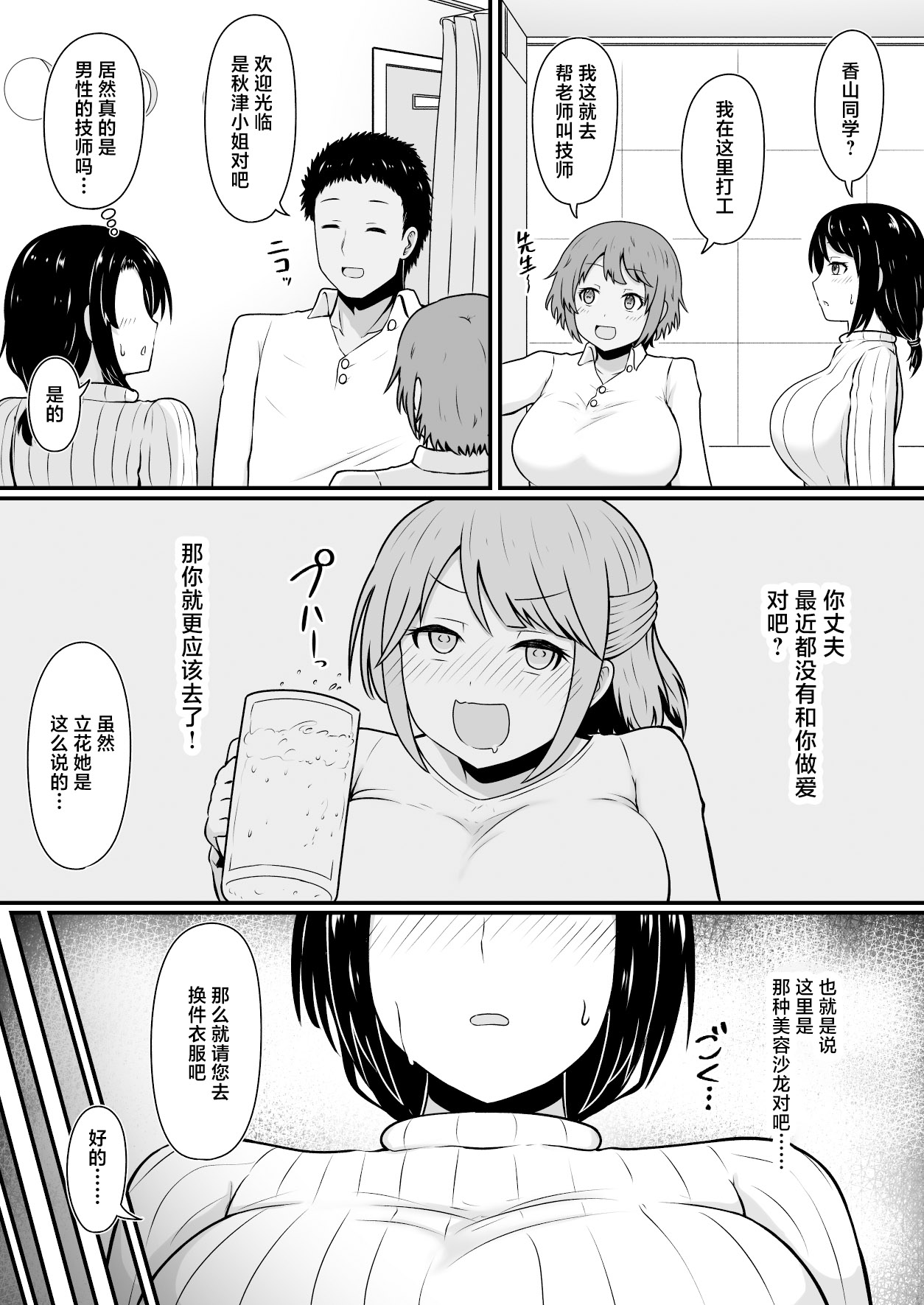 Ecchi na Esthe Salon ni Youkoso Sono 2 page 3 full