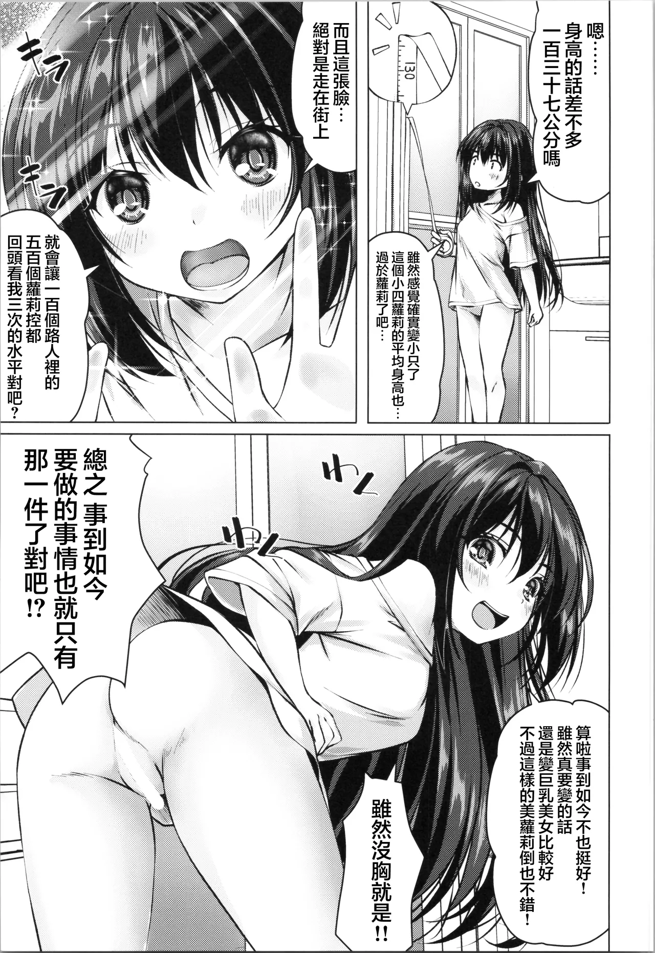 TS Bi-loli ga Namaiki ni Naru made. | TS萝莉从0开始的雌小鬼生活 page 10 full