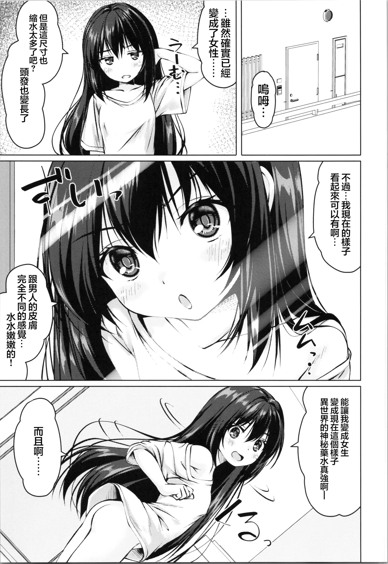 TS Bi-loli ga Namaiki ni Naru made. | TS萝莉从0开始的雌小鬼生活 page 4 full