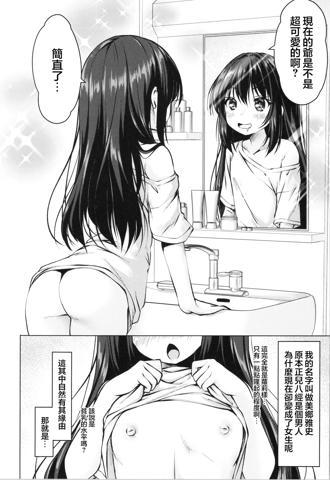 TS Bi-loli ga Namaiki ni Naru made. | TS萝莉从0开始的雌小鬼生活 page 5 full