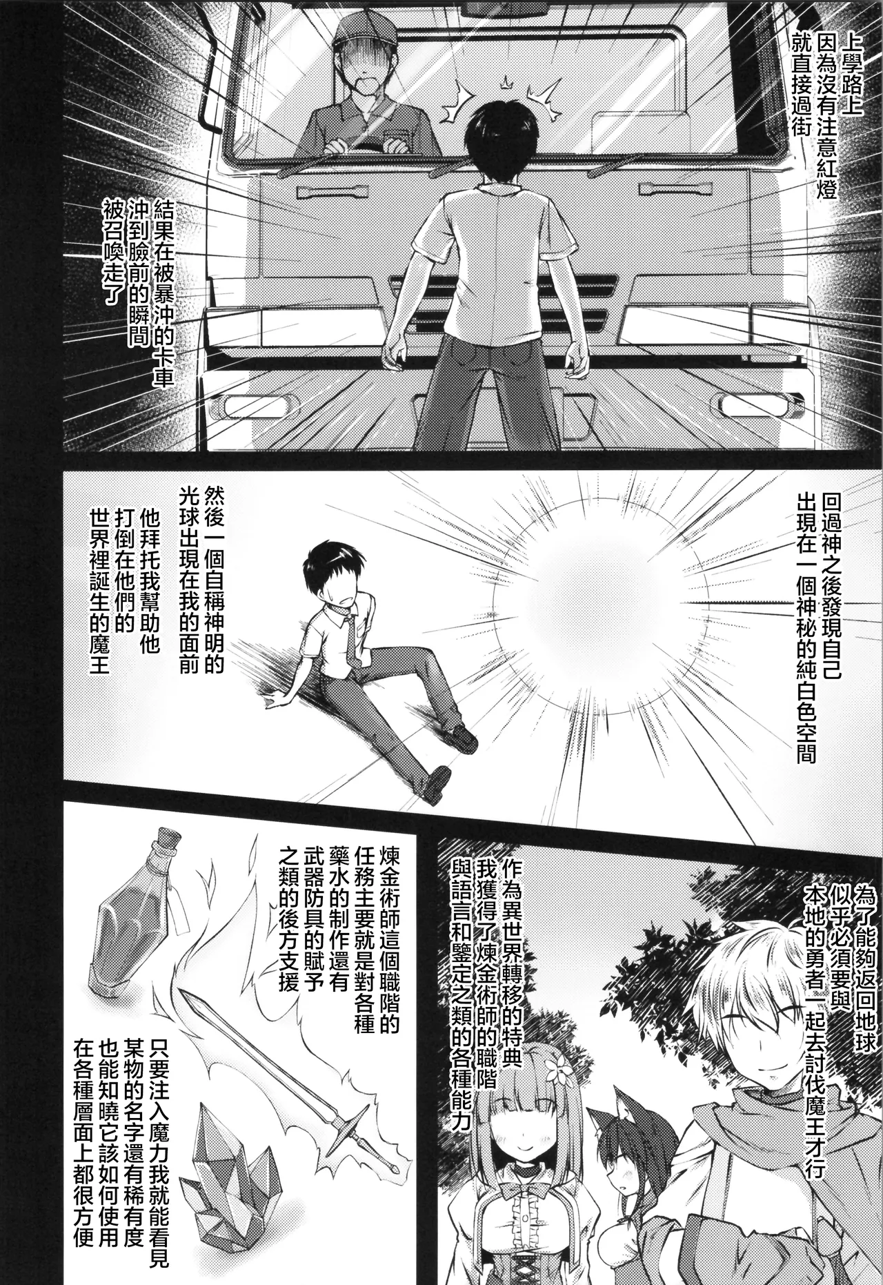 TS Bi-loli ga Namaiki ni Naru made. | TS萝莉从0开始的雌小鬼生活 page 7 full