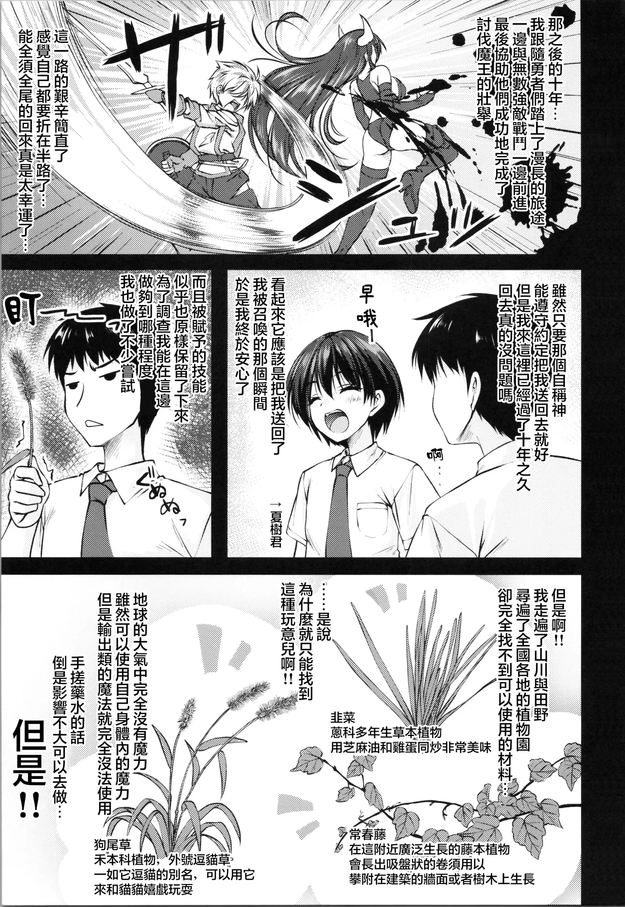 TS Bi-loli ga Namaiki ni Naru made. | TS萝莉从0开始的雌小鬼生活 page 8 full