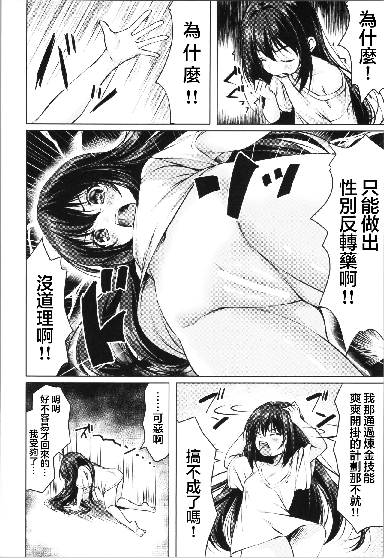 TS Bi-loli ga Namaiki ni Naru made. | TS萝莉从0开始的雌小鬼生活 page 9 full