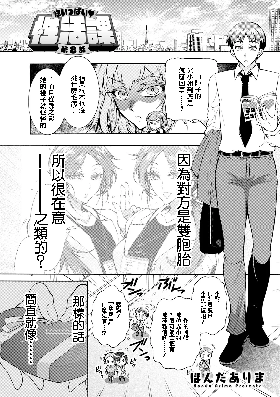 性いっぱい♥性活課 第7話 page 1 full