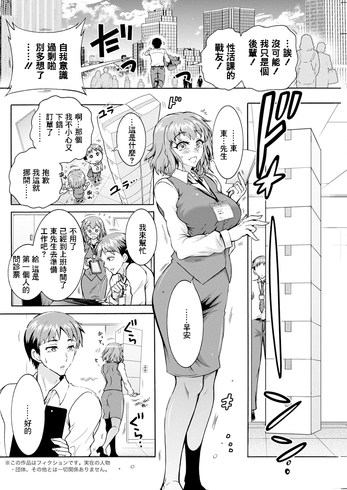 性いっぱい♥性活課 第7話 page 2 full