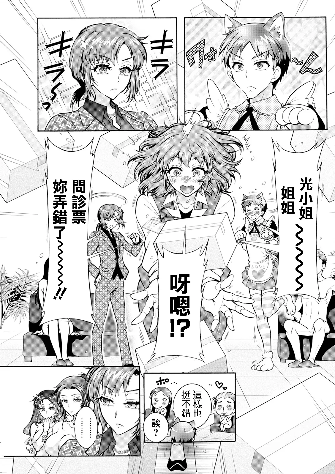 性いっぱい♥性活課 第7話 page 3 full