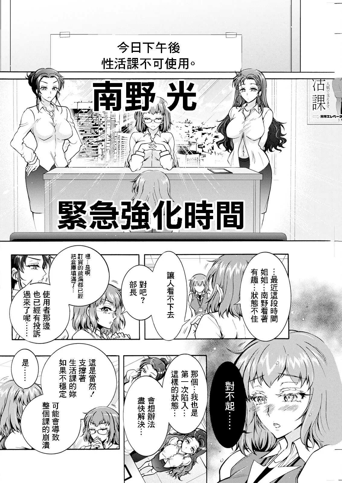 性いっぱい♥性活課 第7話 page 4 full