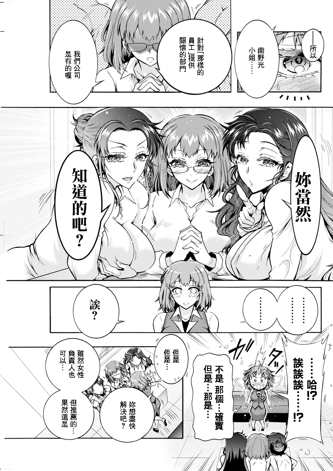 性いっぱい♥性活課 第7話 page 5 full