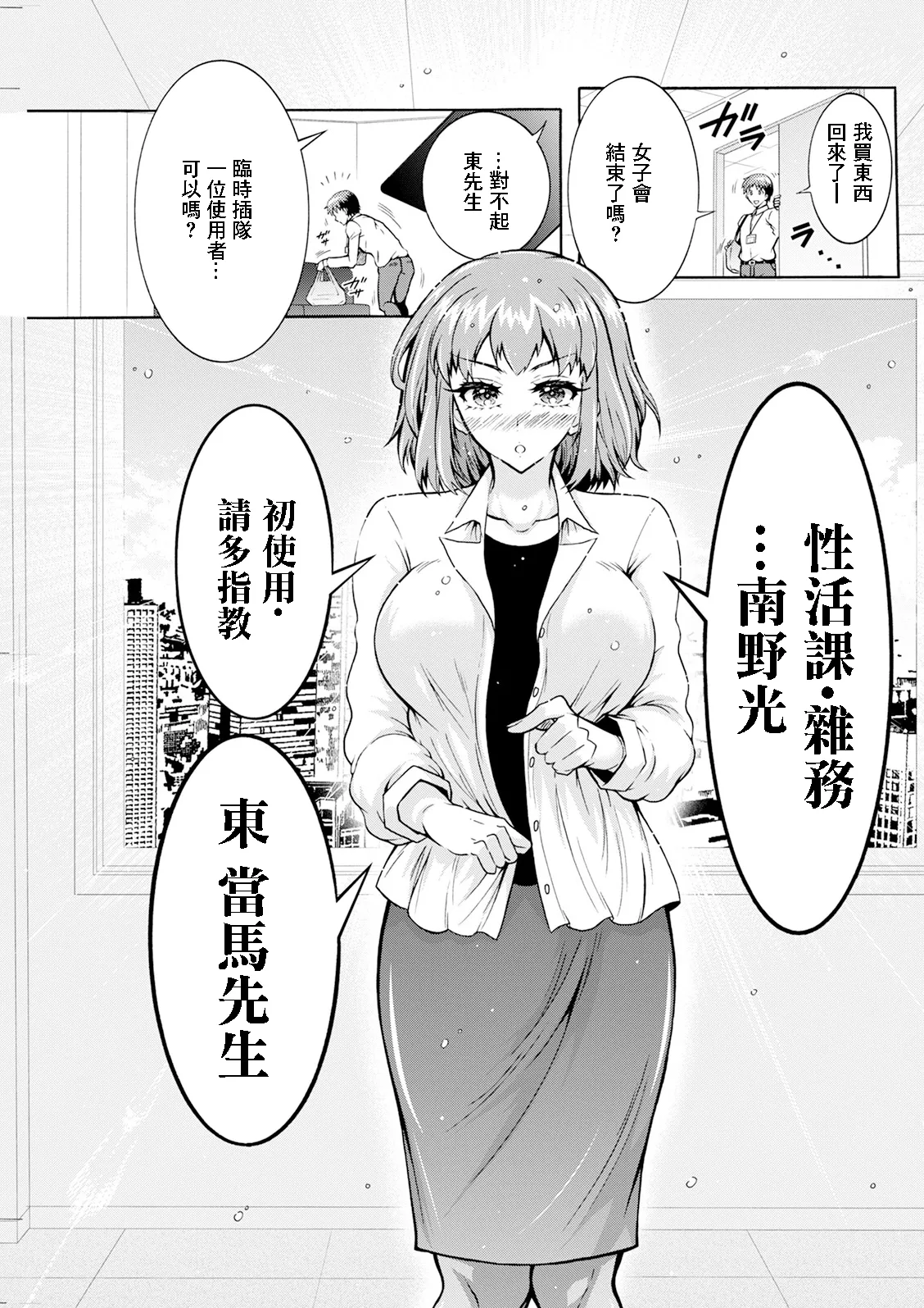 性いっぱい♥性活課 第7話 page 7 full
