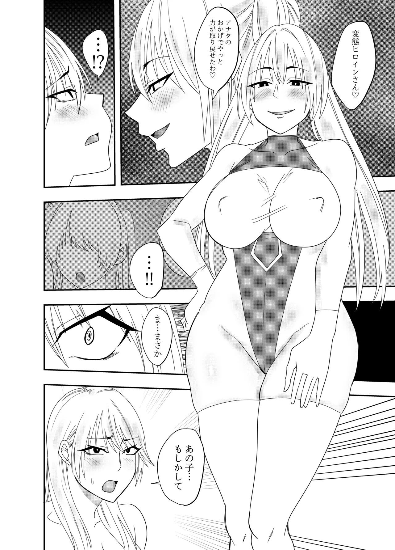 ふたなり化ヒロイン秋雨イズナ 寸止め乳首舐め編 page 3 full