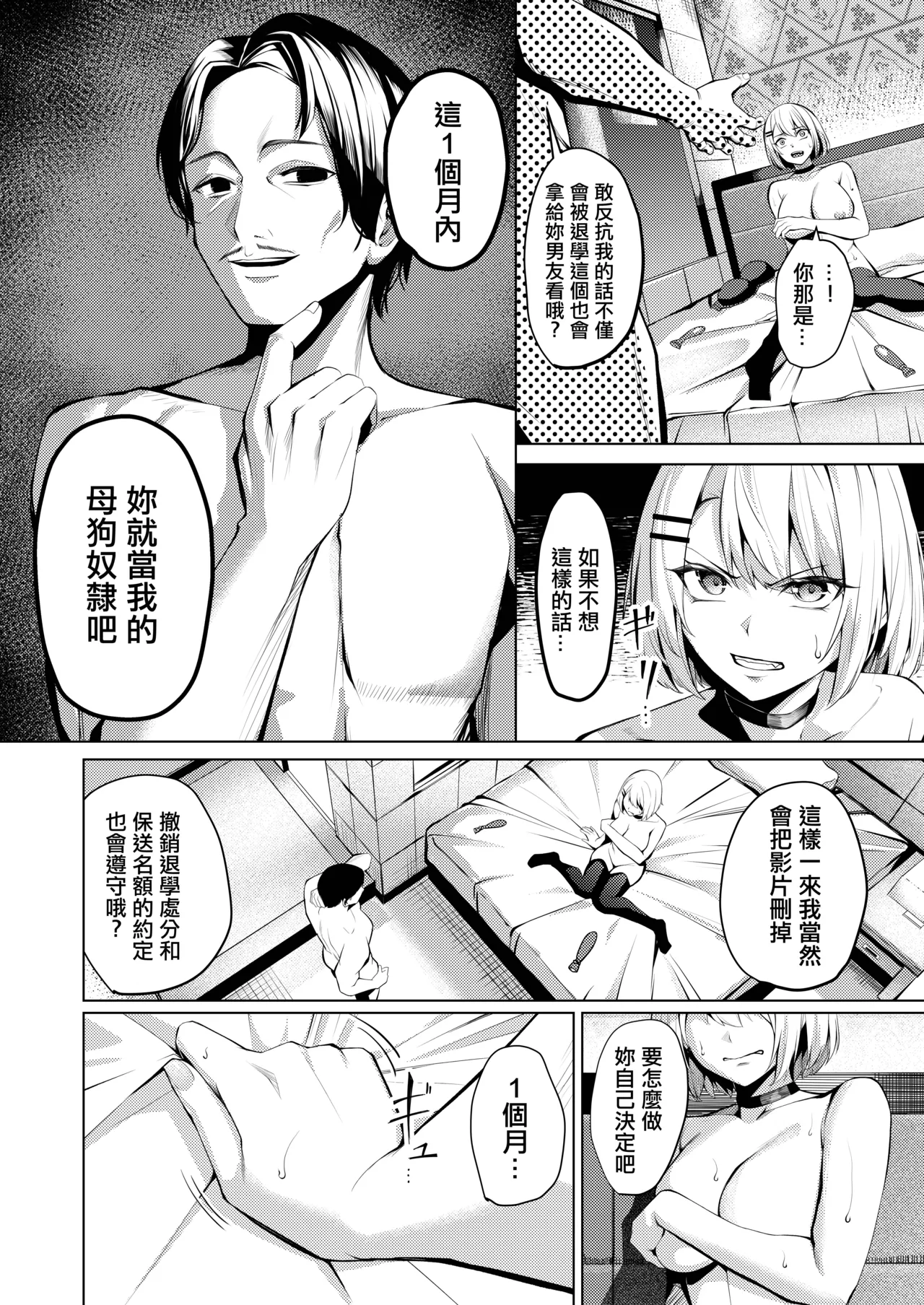 Yankee-chan ga Netorarete Kyokon no Toriko ni Naru Hanashi | 小太妹被強睡奪走成為巨根俘虜的故事 page 9 full