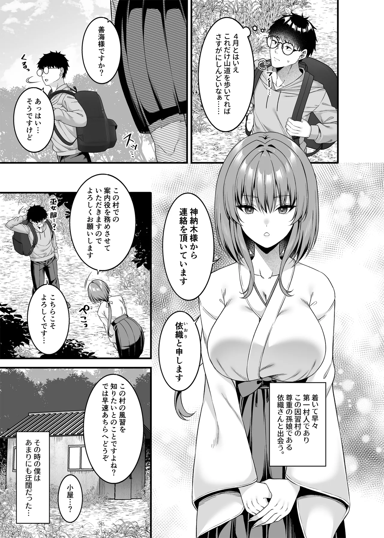エロ文化村調査レポート CASE01：オナニー禁止の村 page 6 full