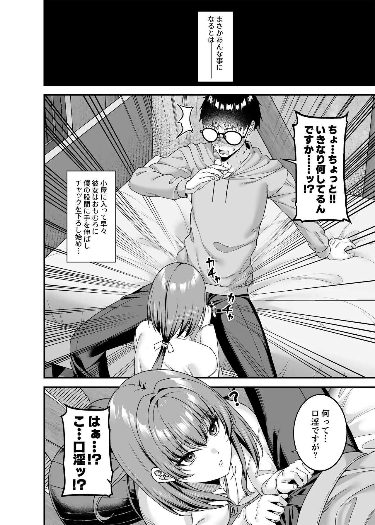 エロ文化村調査レポート CASE01：オナニー禁止の村 page 7 full