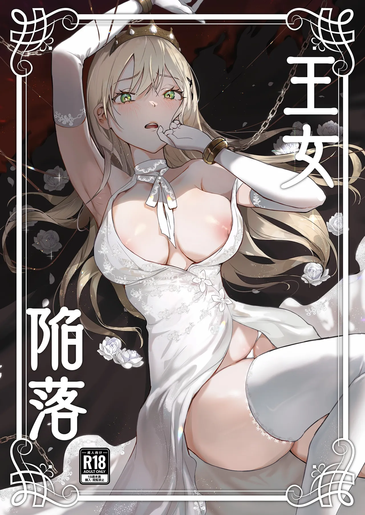 Oujo Kanraku page 2 full