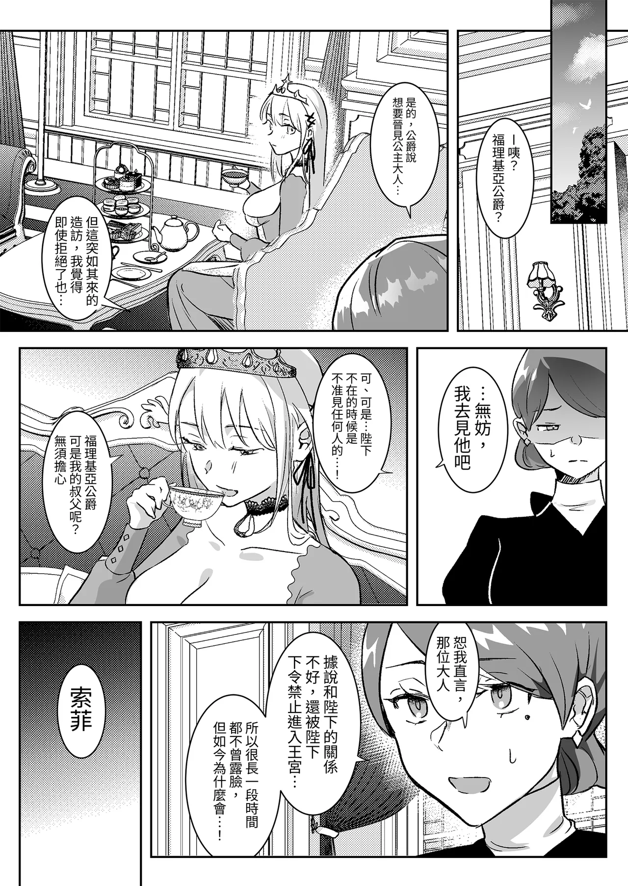 Oujo Kanraku page 8 full