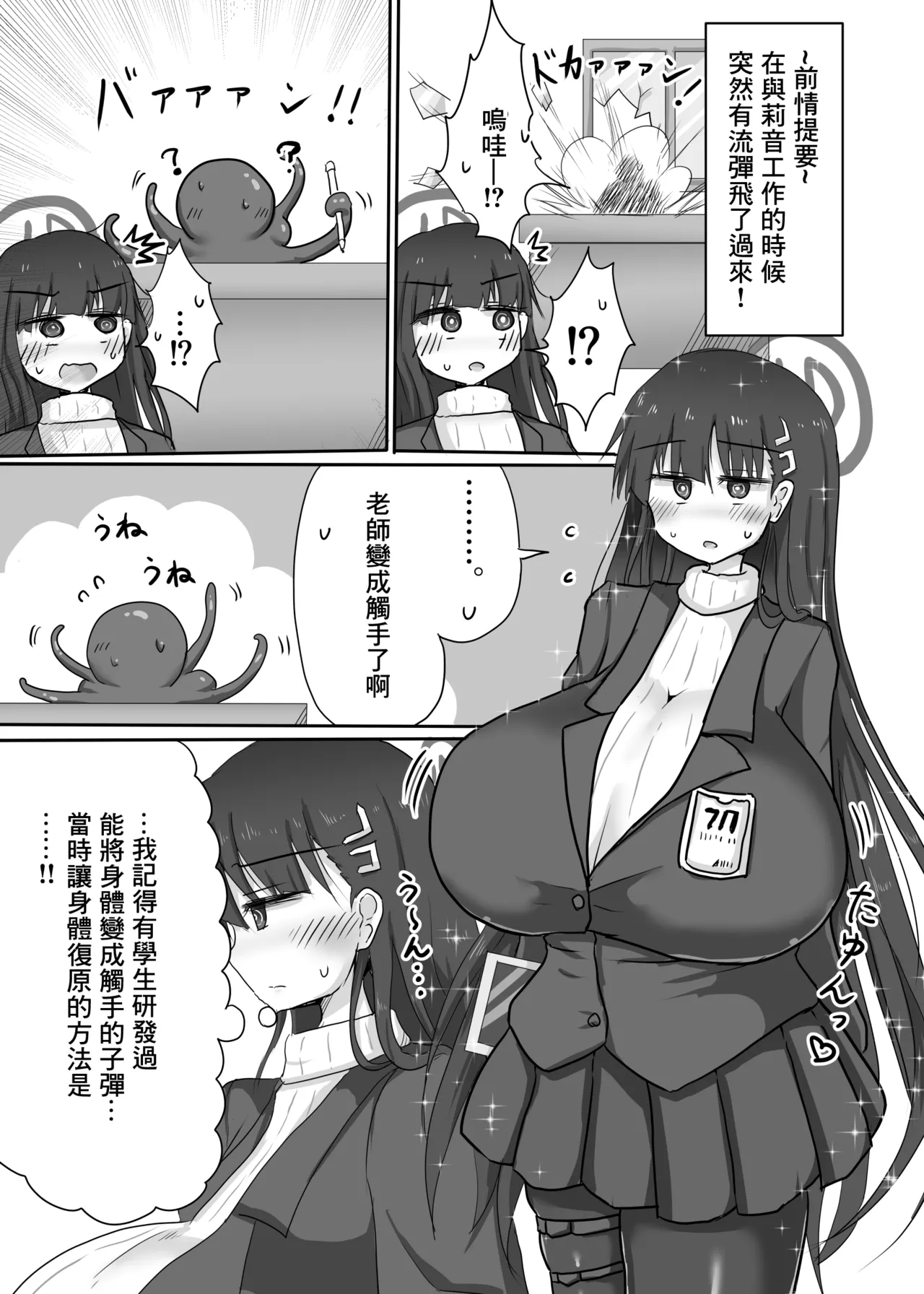 C106_TERAX_てーら_リオ搾り_ブルーアーカイブ_DL版 page 3 full