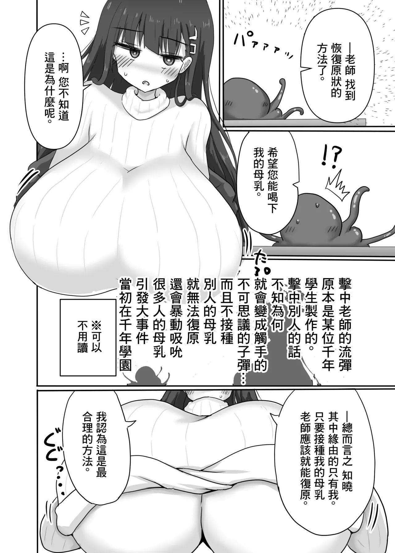C106_TERAX_てーら_リオ搾り_ブルーアーカイブ_DL版 page 4 full